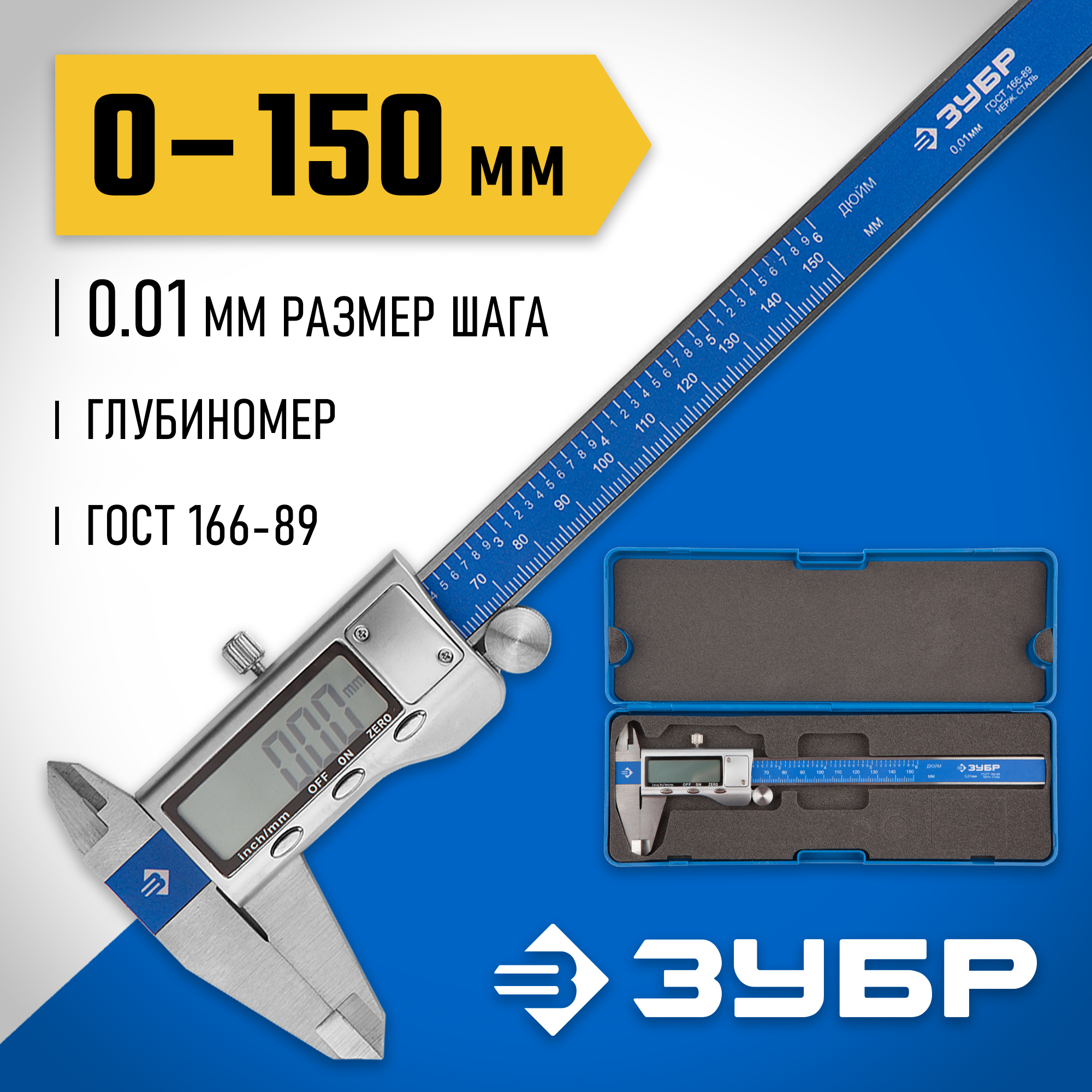 ЗУБР ШЦЦ-I-150-0.01, 150 мм, электронный штангенциркуль, Профессионал (34463-150) — фото 2