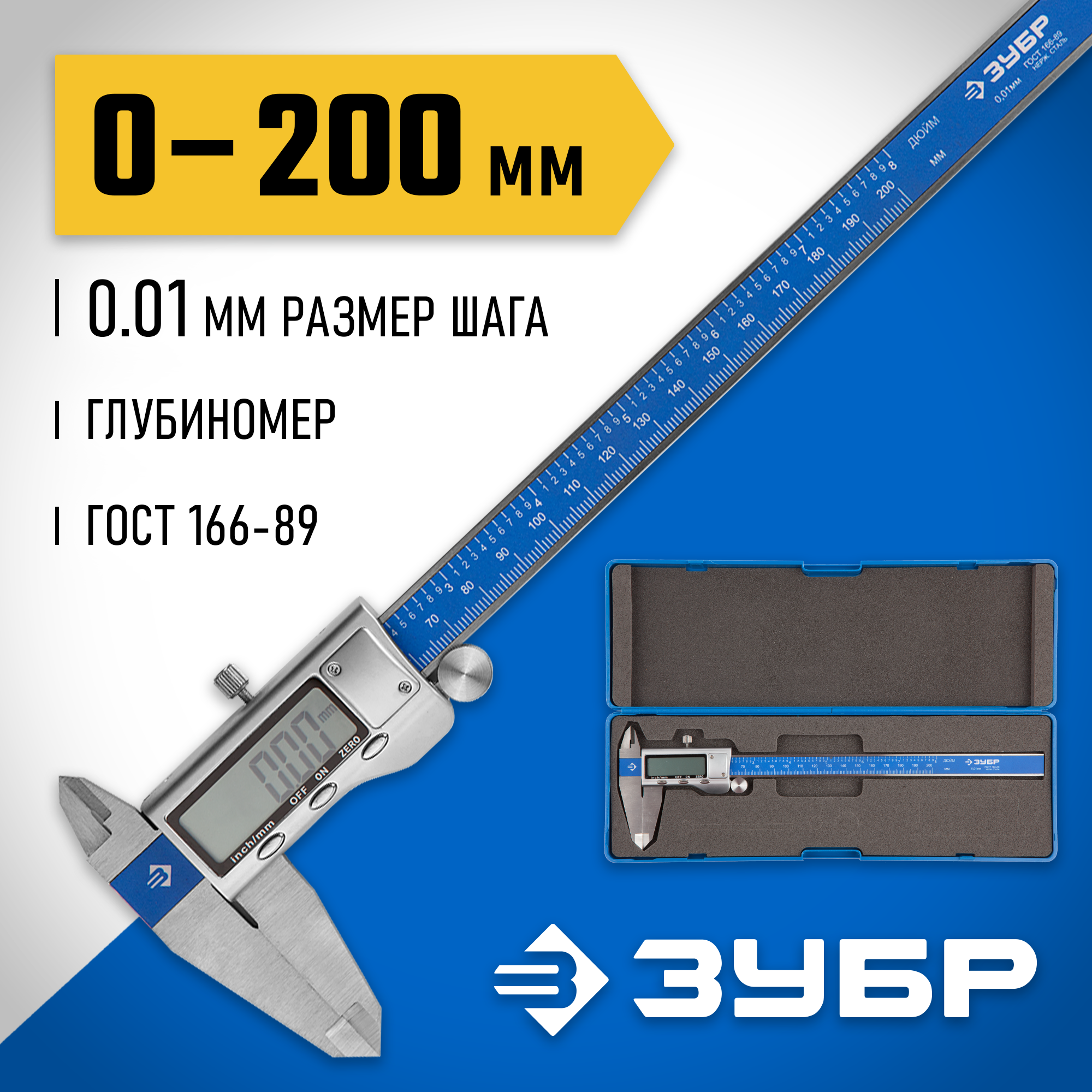 ЗУБР ШЦЦ-I-200-0.01, 200 мм, электронный штангенциркуль, Профессионал (34463-200) — фото 2