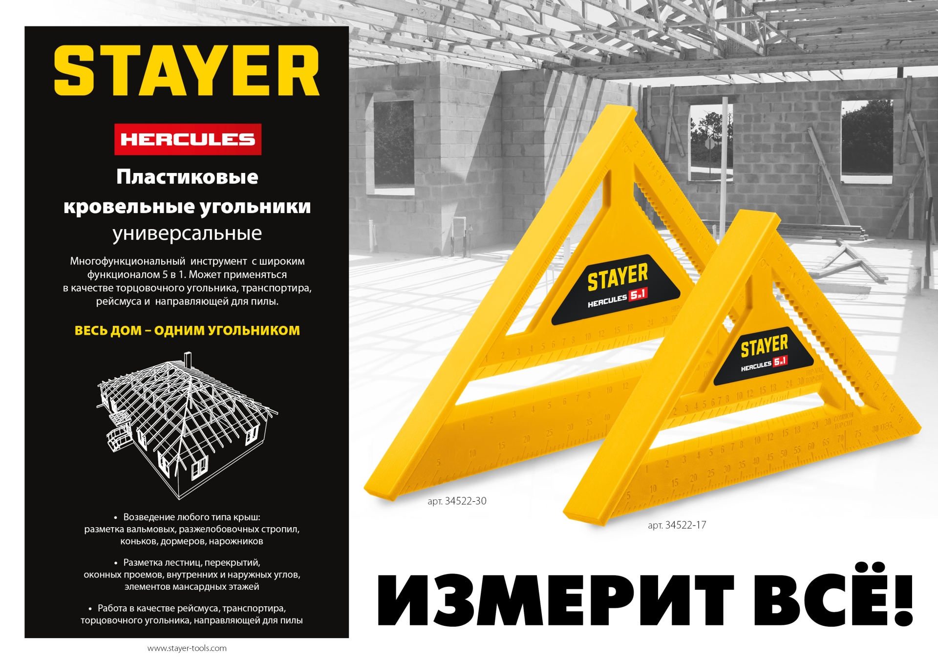 STAYER 170 мм, 5-в-1, универсальный кровельный пластиковый угольник (34522-17) — фото 11