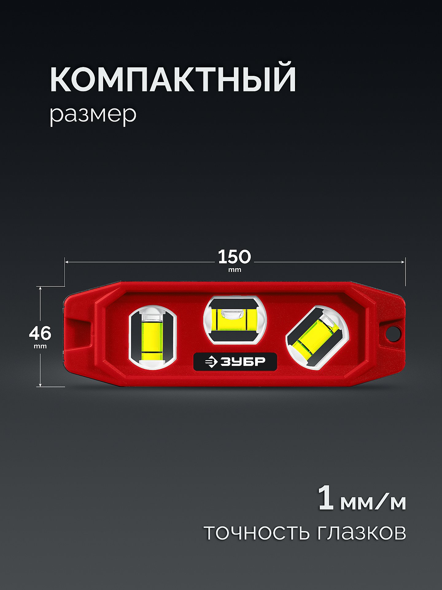 ЗУБР КОМПАКТ-3, 150 мм, пластиковый корпус, компактный магнитный уровень (3452) — фото 2