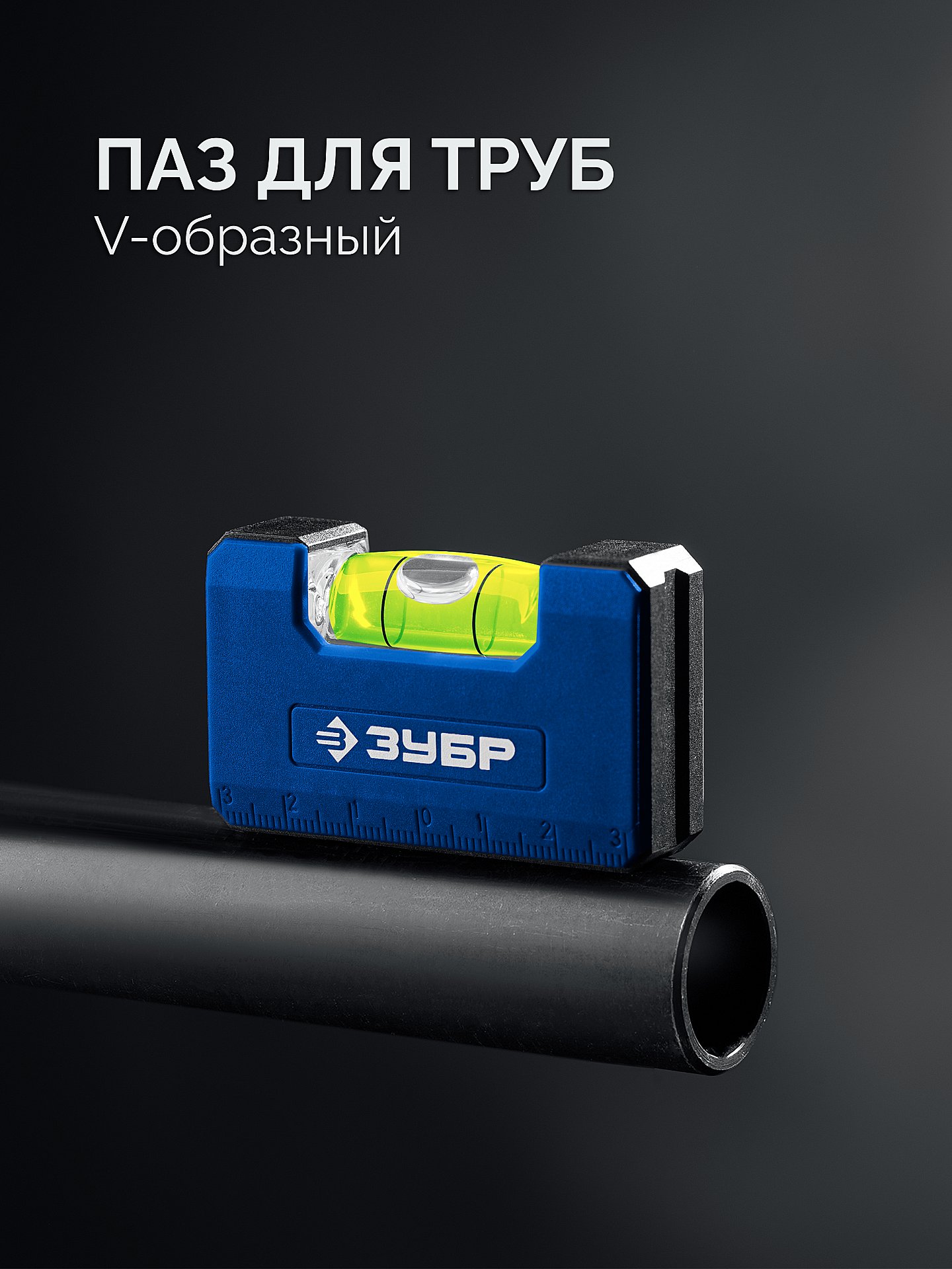 ЗУБР КОМПАКТ - М, 65 мм, магнитный компактный уровень, Профессионал (34550) — фото 4