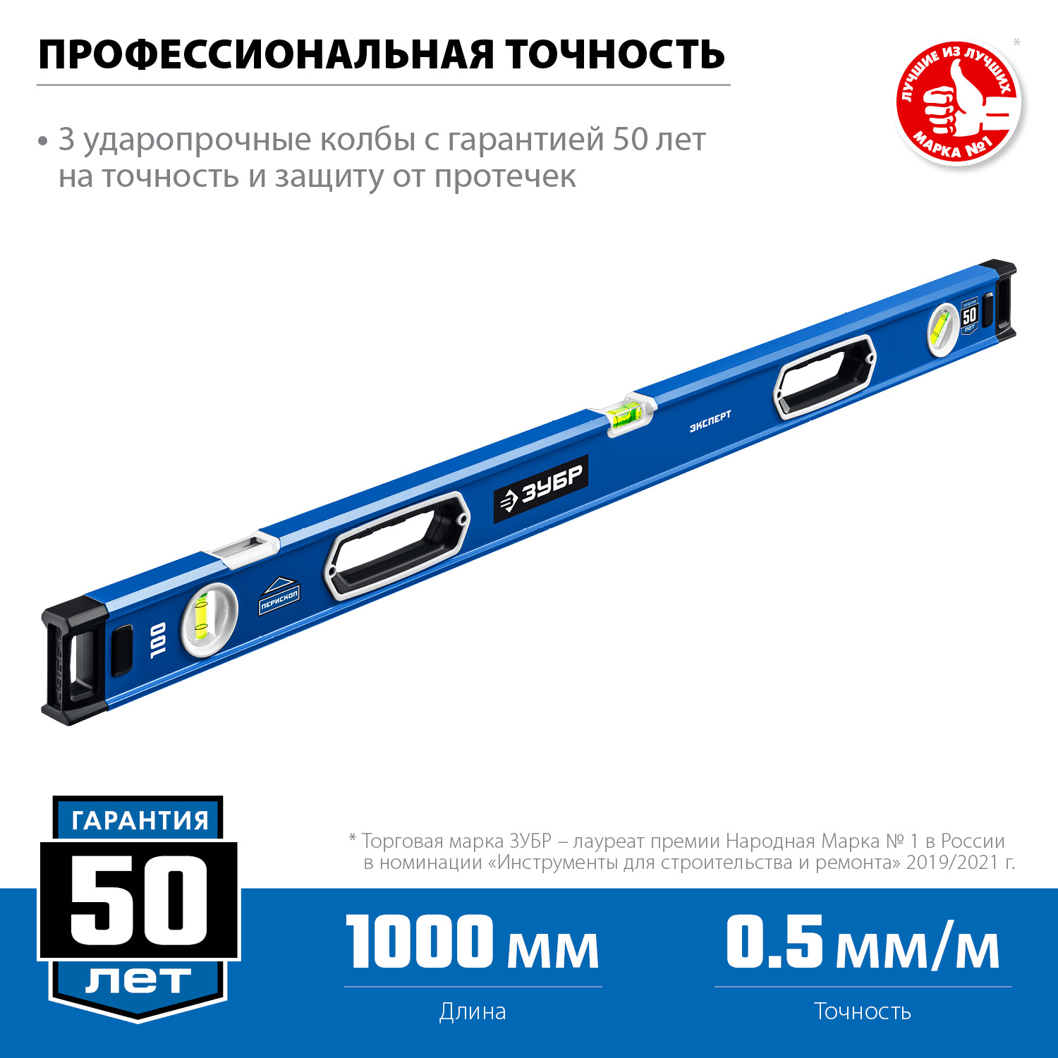 ЗУБР ЭКСПЕРТ, 1000 мм, с зеркальным глазком, уровень с усиленным профилем, Профессионал (34570-100) — фото 3
