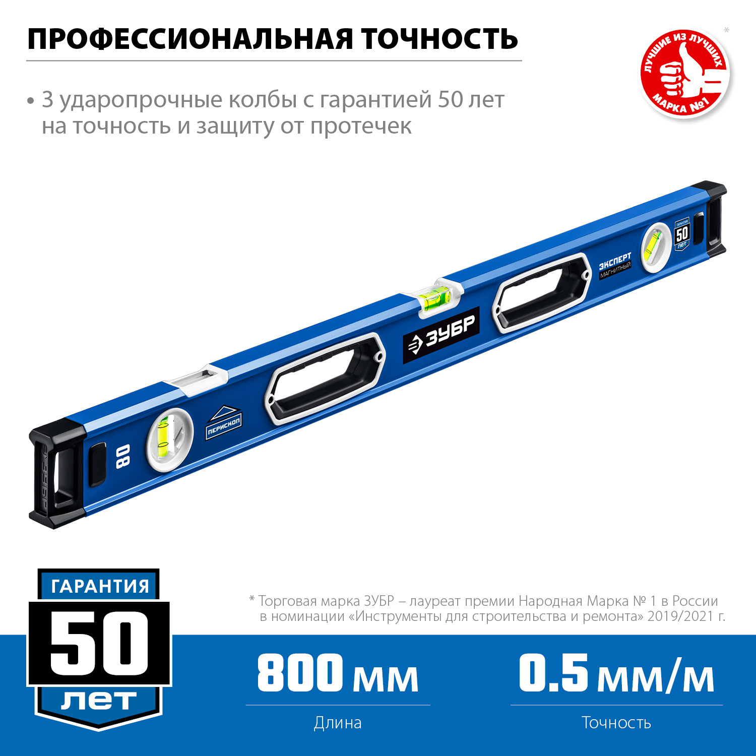 ЗУБР ЭКСПЕРТ-М, 800 мм, с зеркальным глазком, мощный магнитный уровень, Профессионал (34572-080) — фото 3