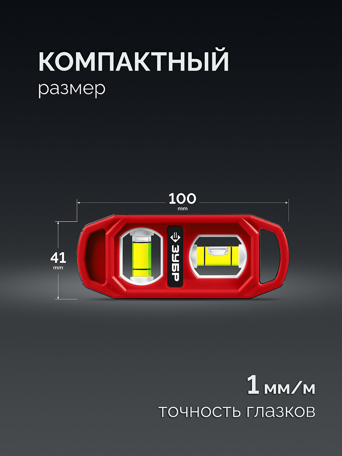 ЗУБР КОМПАКТ-2, 100 мм, пластиковый корпус, компактный магнитный уровень (3458) — фото 2