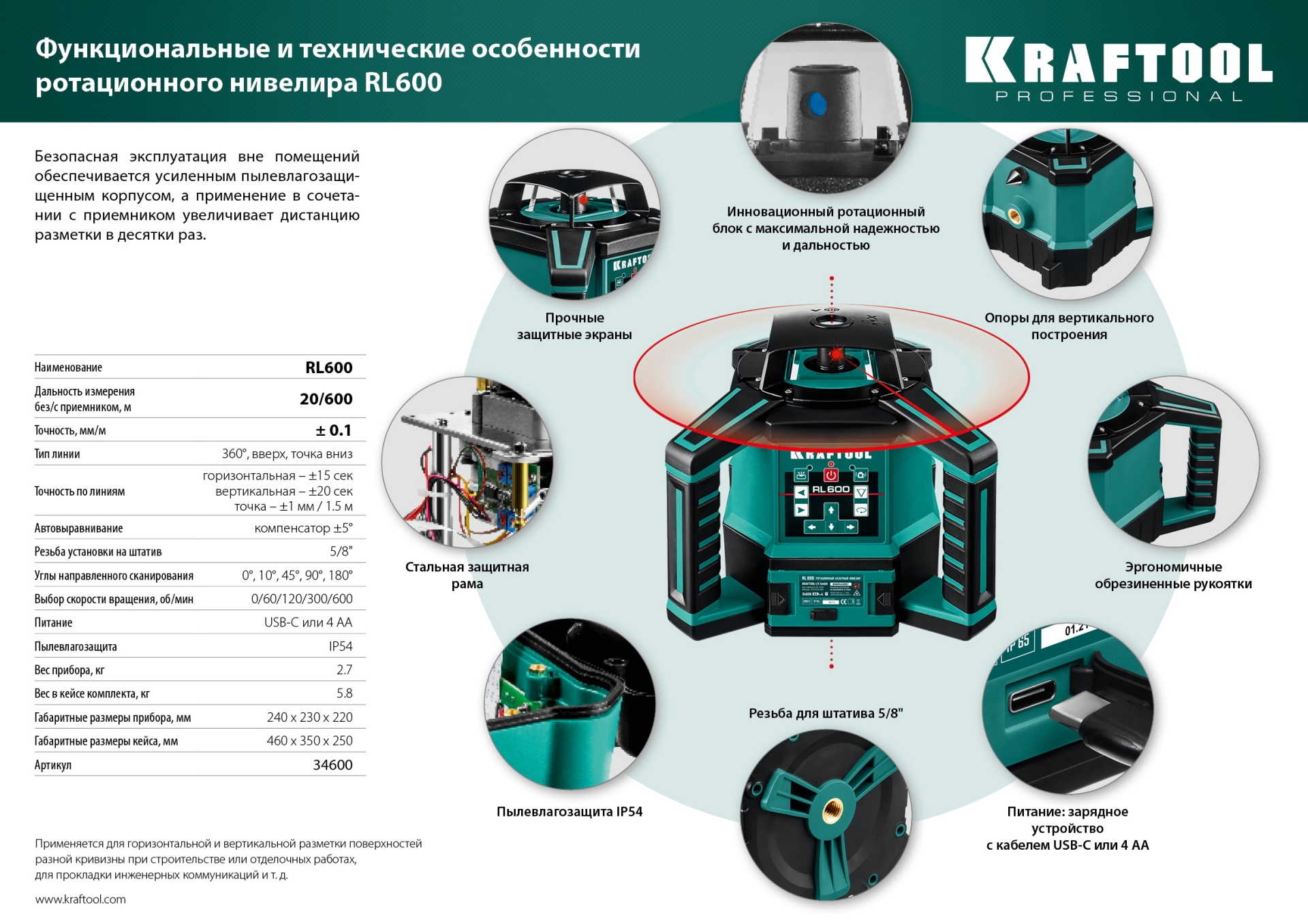 KRAFTOOL RL600, 600 м, ротационный лазерный нивелир (34600) — фото 22