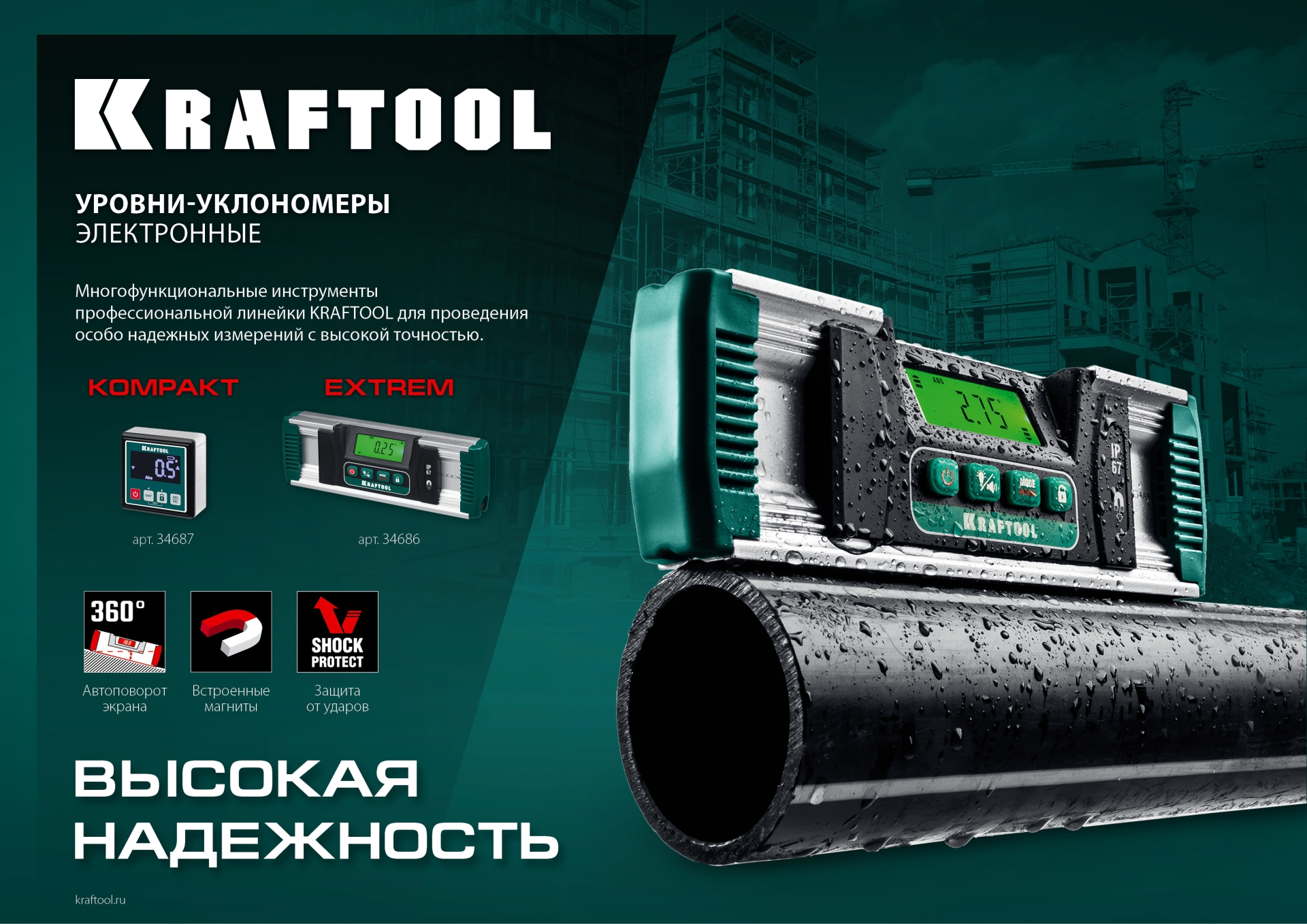 KRAFTOOL EXTREM, 0 - 360°, точность 0.05°, HOLD, IP67, электронный уровень-уклономер (34686) — фото 15