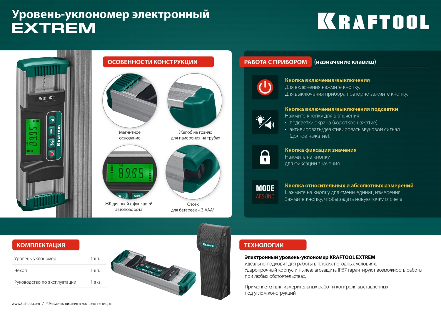 KRAFTOOL EXTREM, 0 - 360°, точность 0.05°, HOLD, IP67, электронный уровень-уклономер (34686) — фото 17