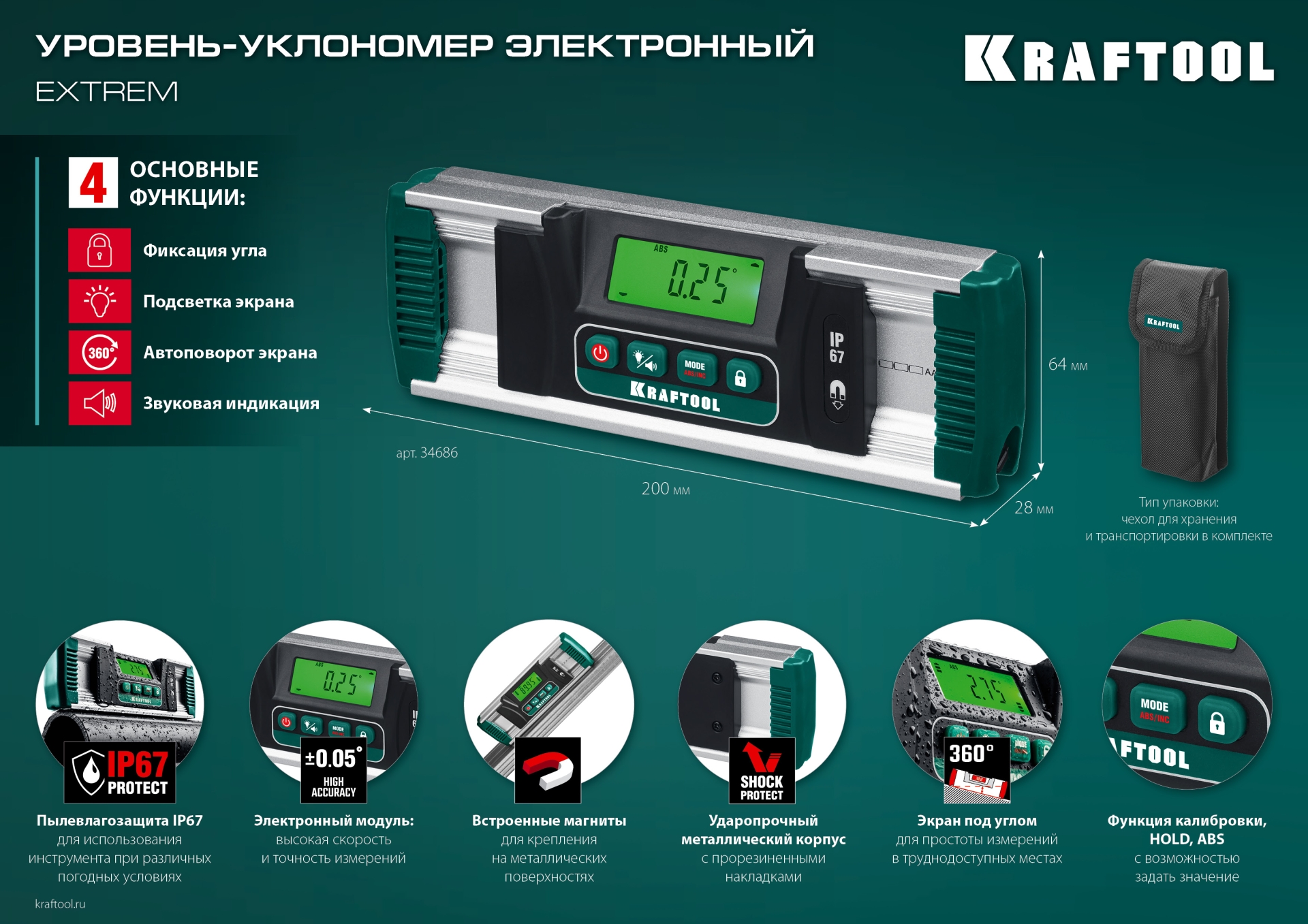 KRAFTOOL EXTREM, 0 - 360°, точность 0.05°, HOLD, IP67, электронный уровень-уклономер (34686) — фото 18