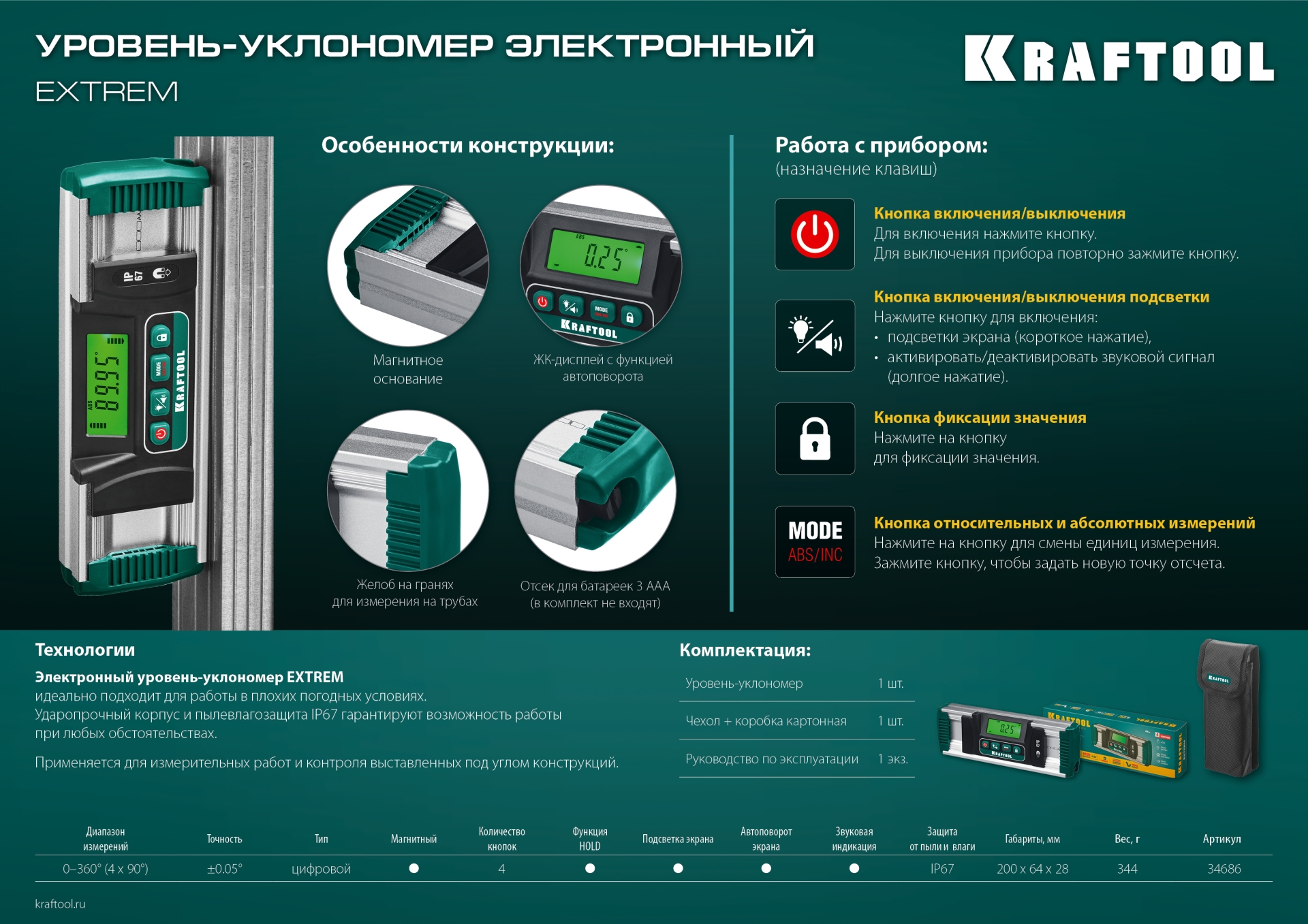 KRAFTOOL EXTREM, 0 - 360°, точность 0.05°, HOLD, IP67, электронный уровень-уклономер (34686) — фото 19
