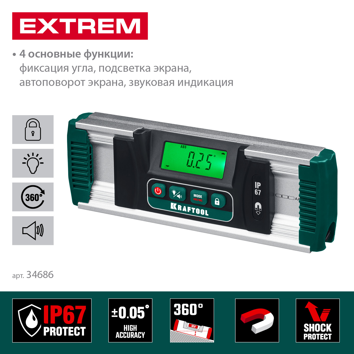 KRAFTOOL EXTREM, 0 - 360°, точность 0.05°, HOLD, IP67, электронный уровень-уклономер (34686) — фото 3