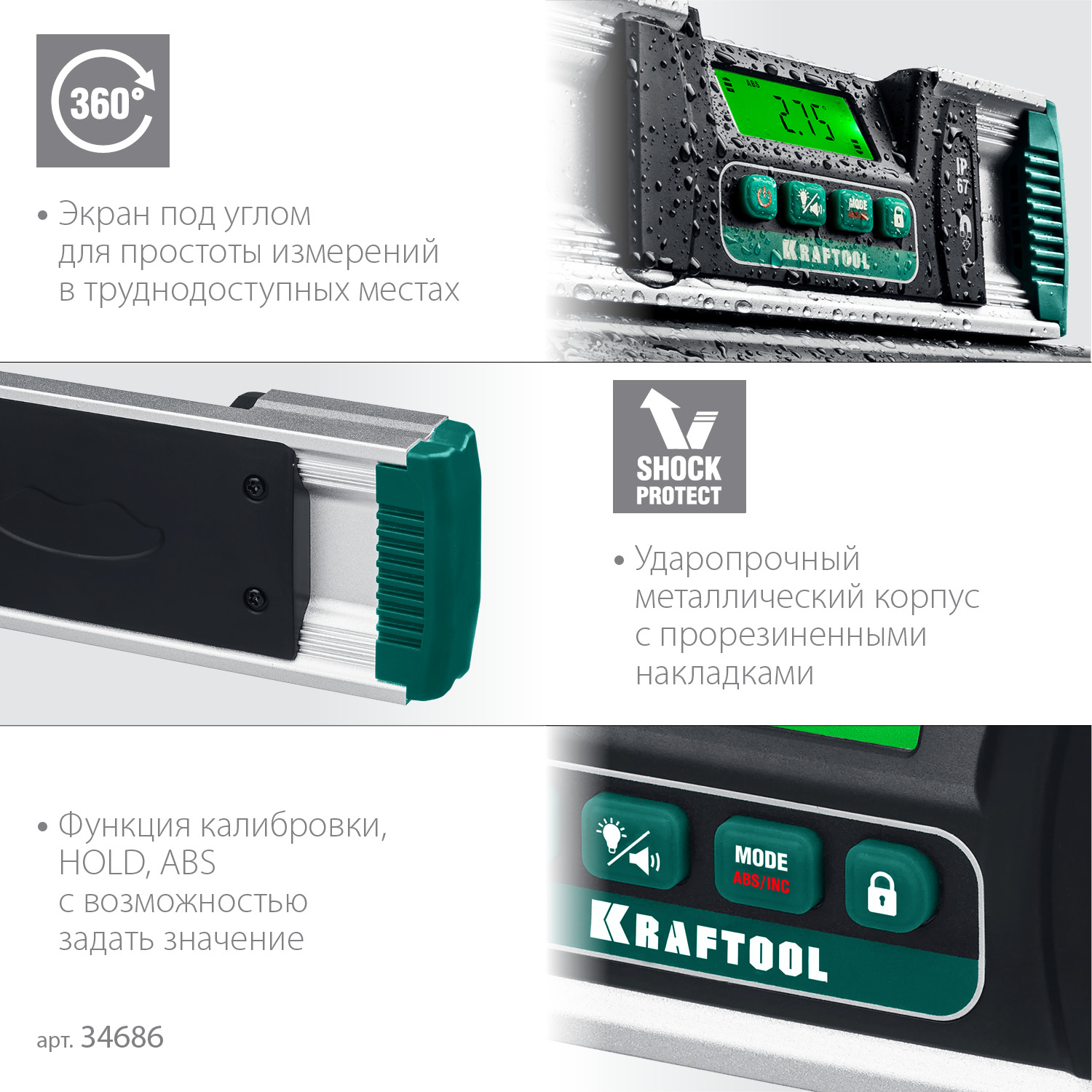 KRAFTOOL EXTREM, 0 - 360°, точность 0.05°, HOLD, IP67, электронный уровень-уклономер (34686) — фото 5