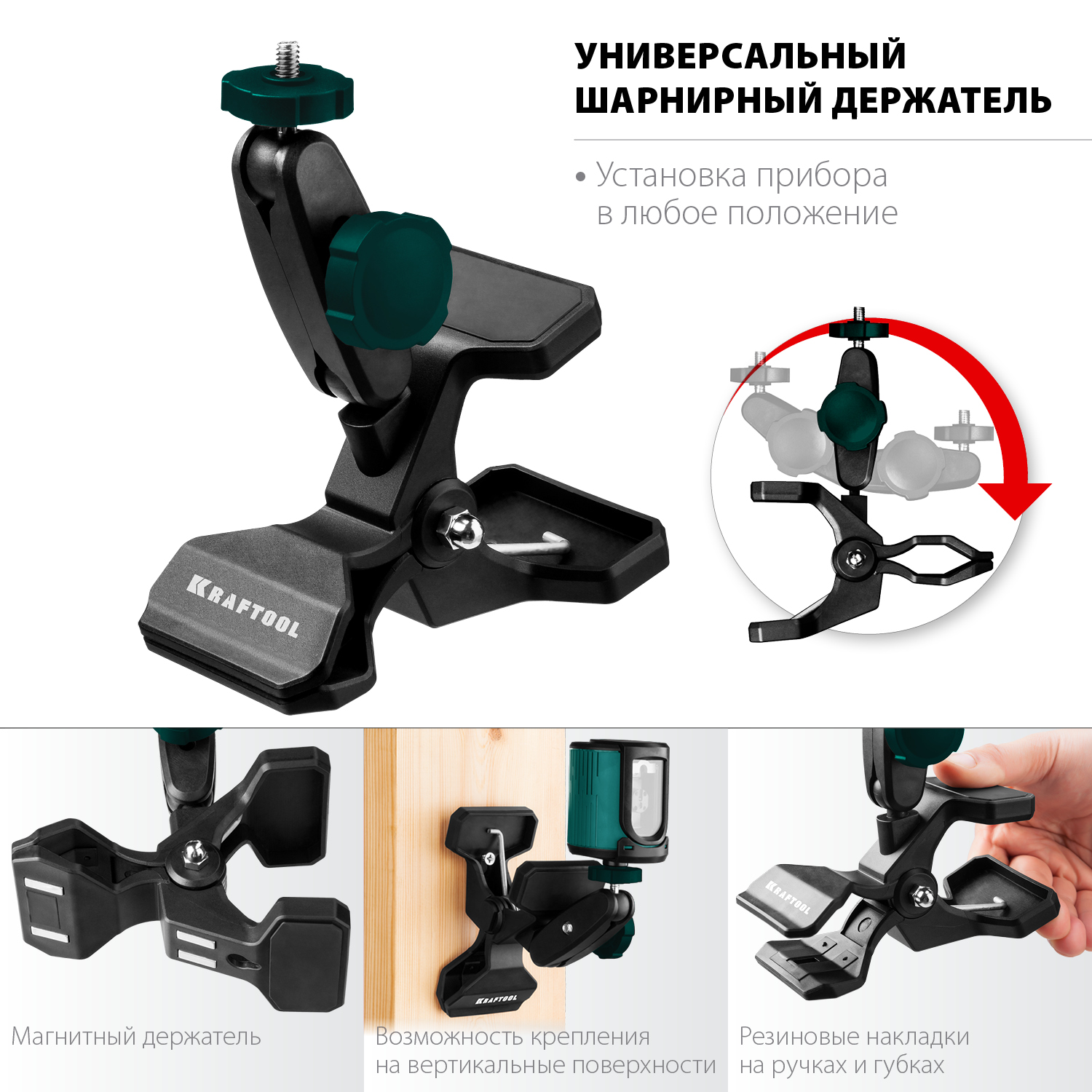 KRAFTOOL ММ2, универсальный шарнирный держатель-клипса (34704) — фото 2