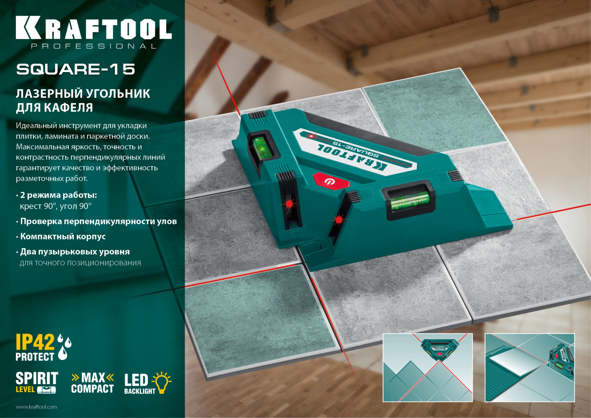 KRAFTOOL Square-15, лазерный угольник для кафеля (34705) — фото 13