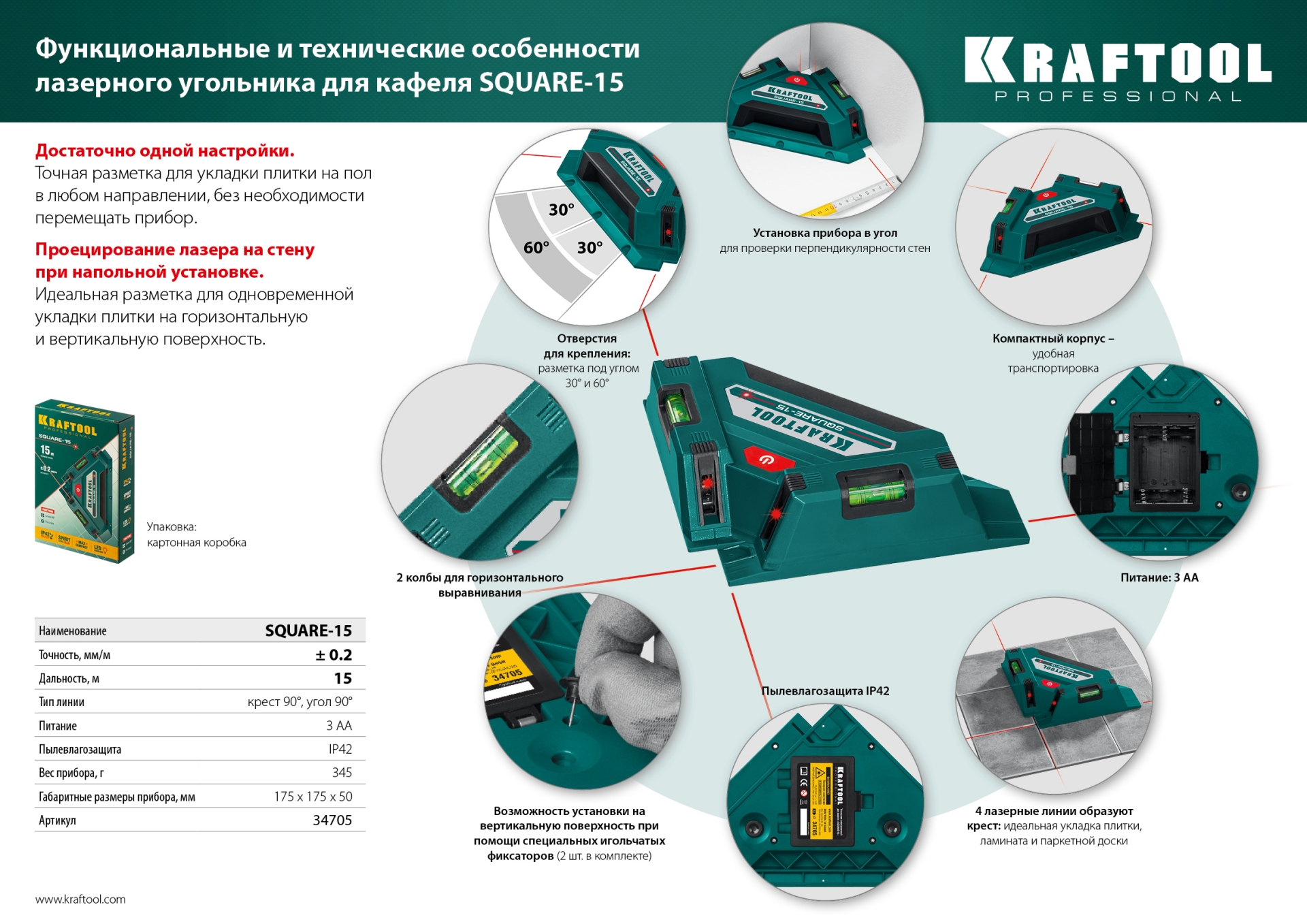 KRAFTOOL Square-15, лазерный угольник для кафеля (34705) — фото 14