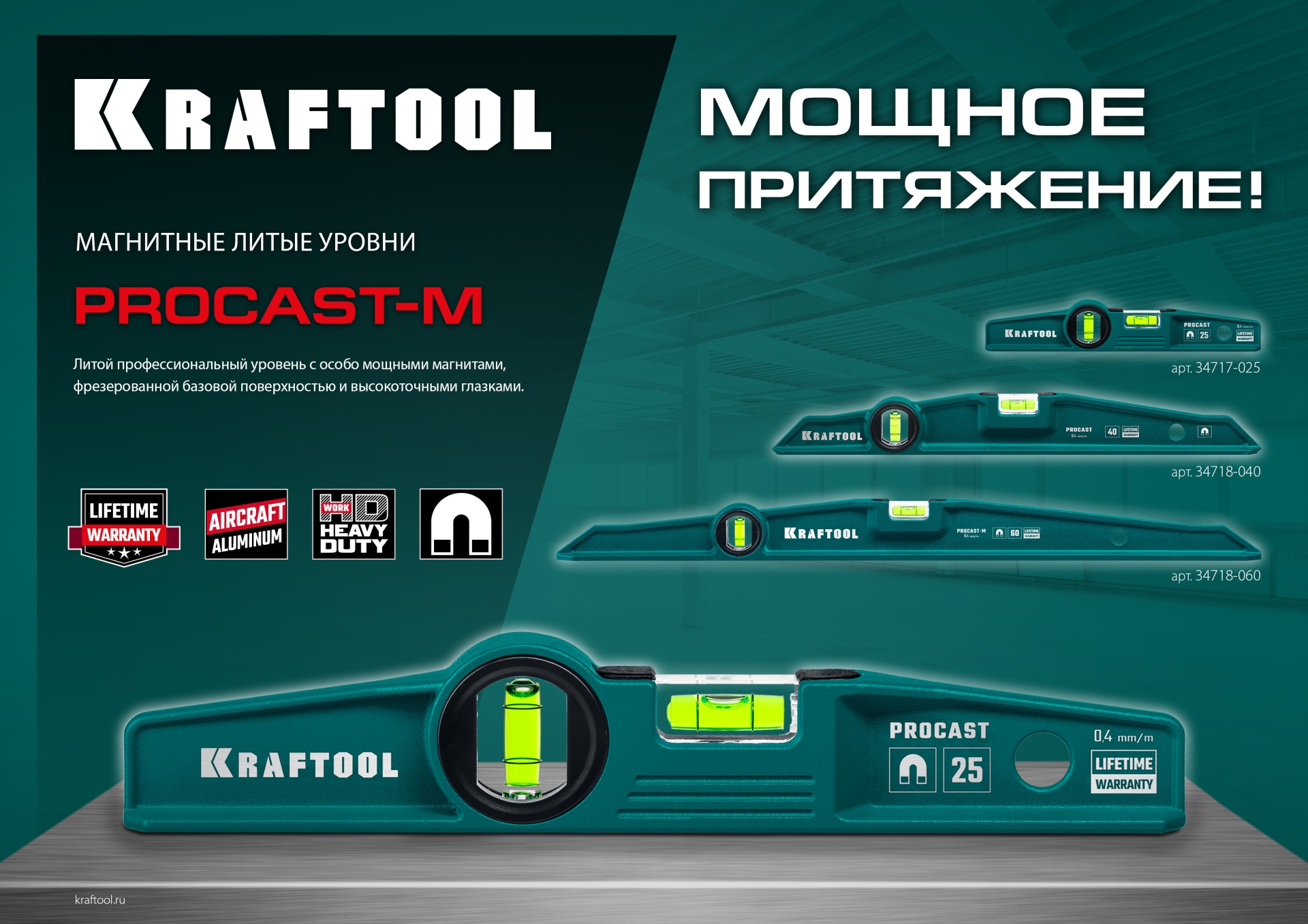 KRAFTOOL PROCAST-M, 400 мм, магнитный литой уровень (34718-040) — фото 9