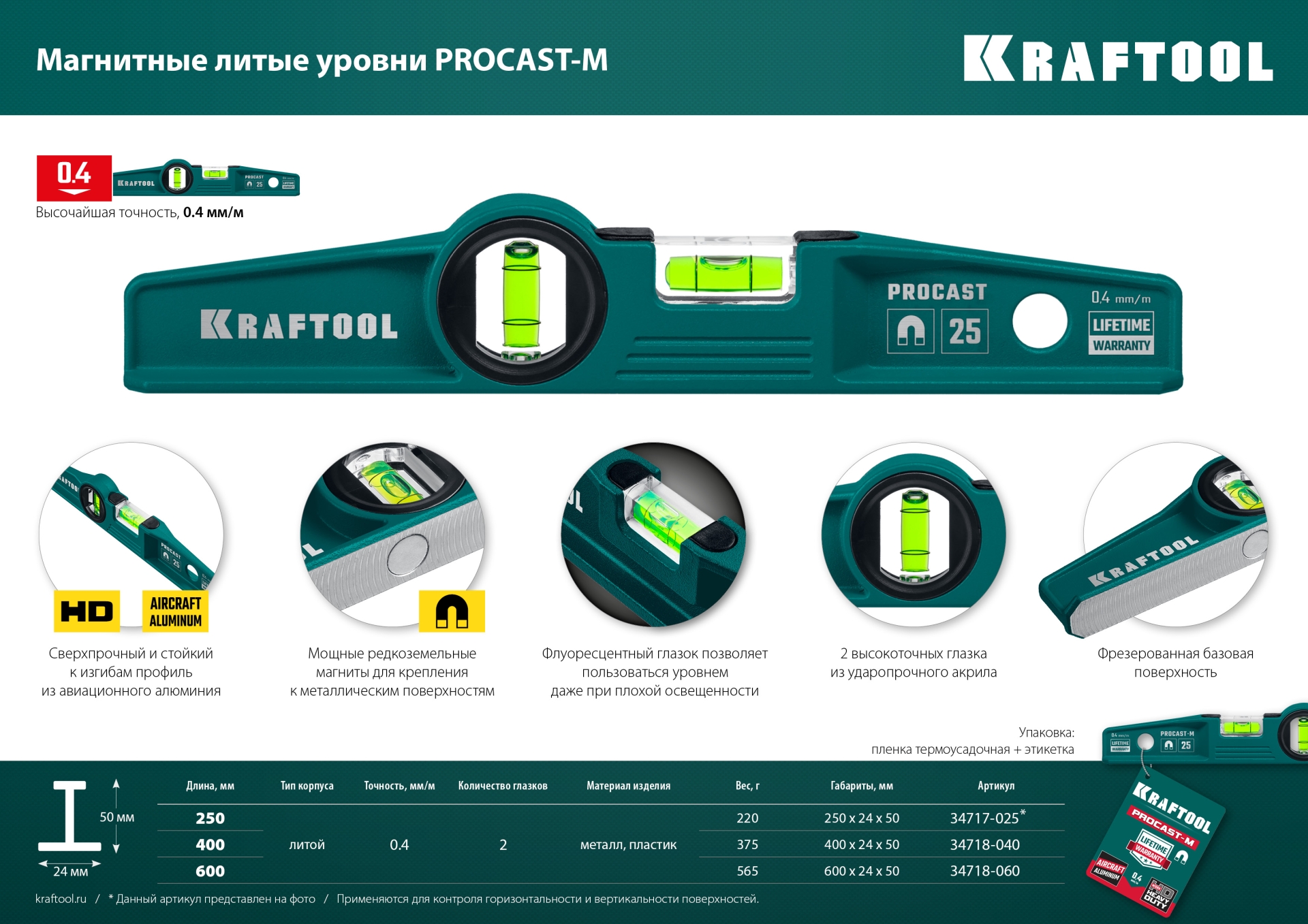 KRAFTOOL PROCAST-M, 400 мм, магнитный литой уровень (34718-040) — фото 10