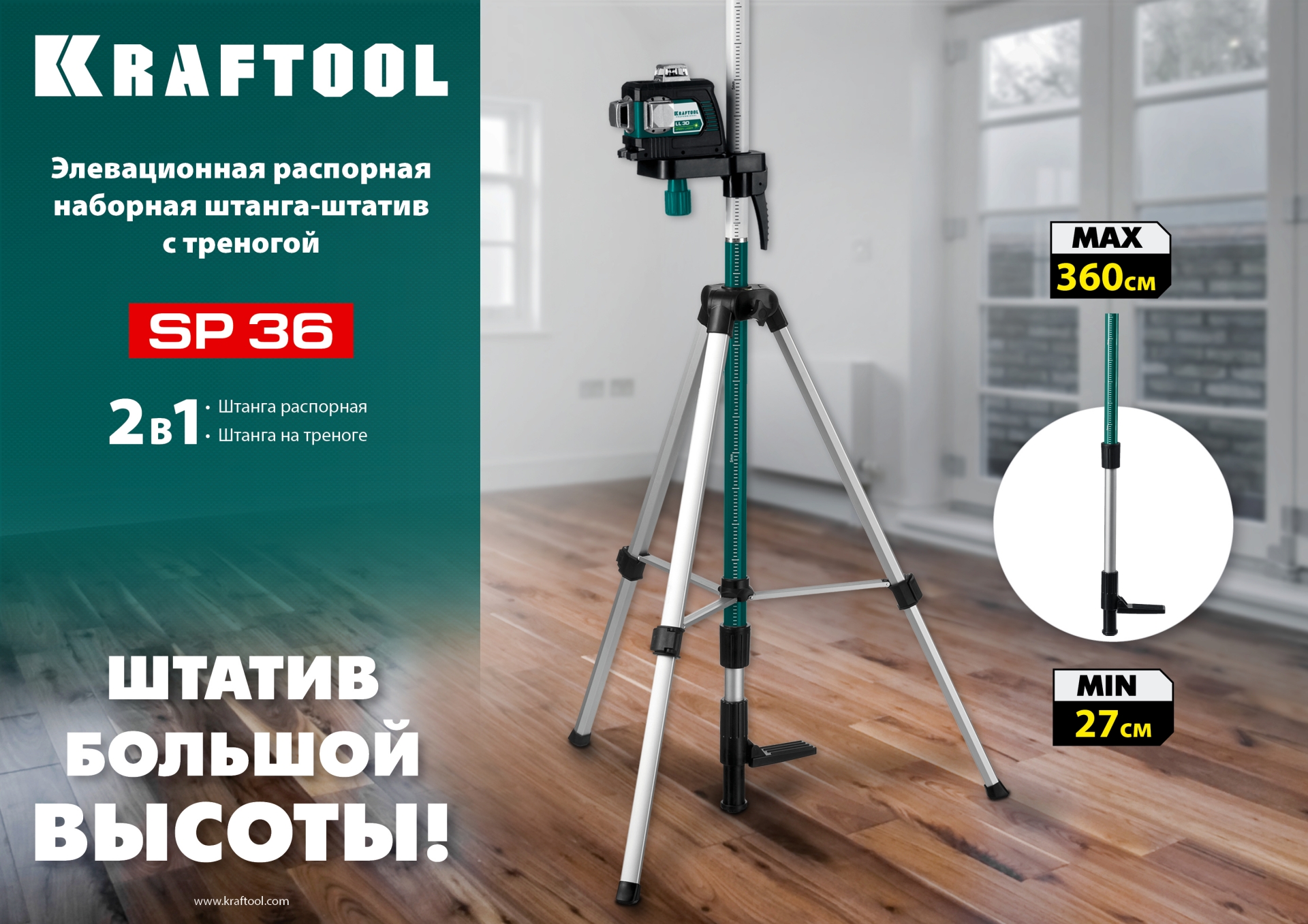 KRAFTOOL SP 36, элевационная распорная наборная штанга-штатив с треногой (34723) — фото 13