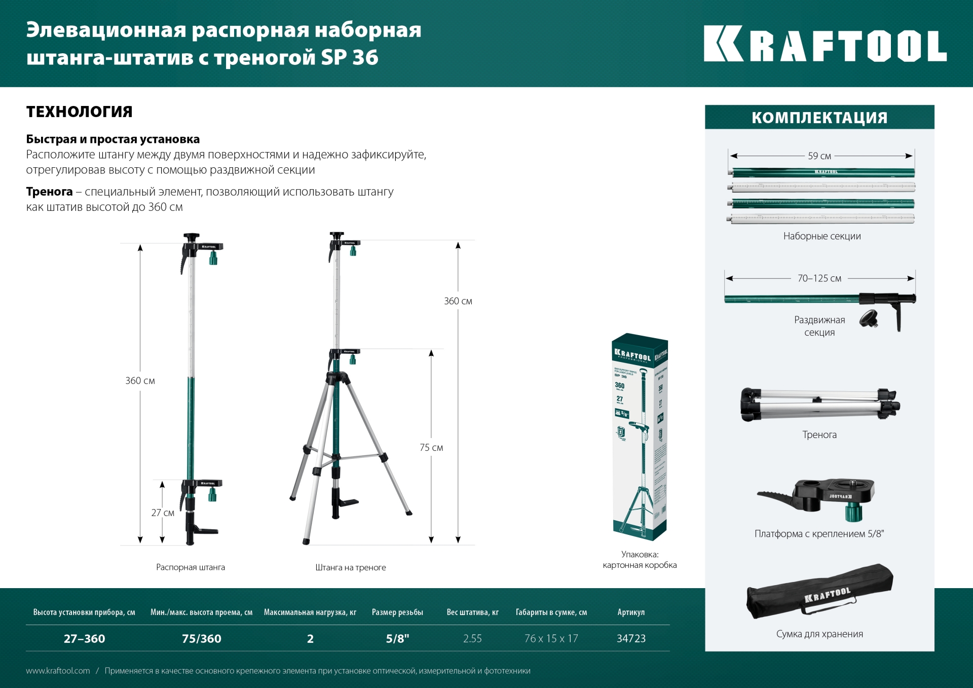 KRAFTOOL SP 36, элевационная распорная наборная штанга-штатив с треногой (34723) — фото 15