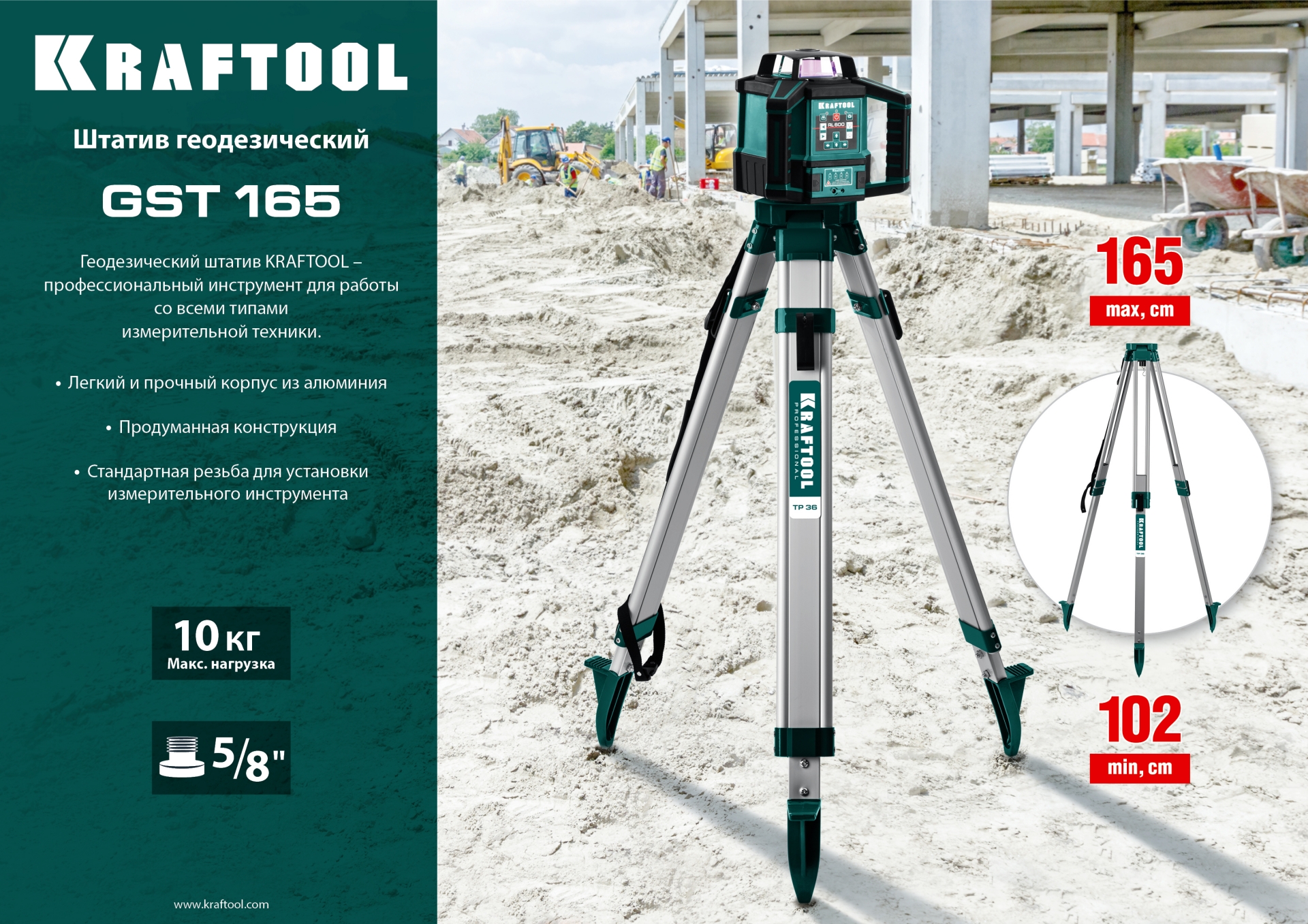 KRAFTOOL GST 165, геодезический штатив (34732) — фото 15