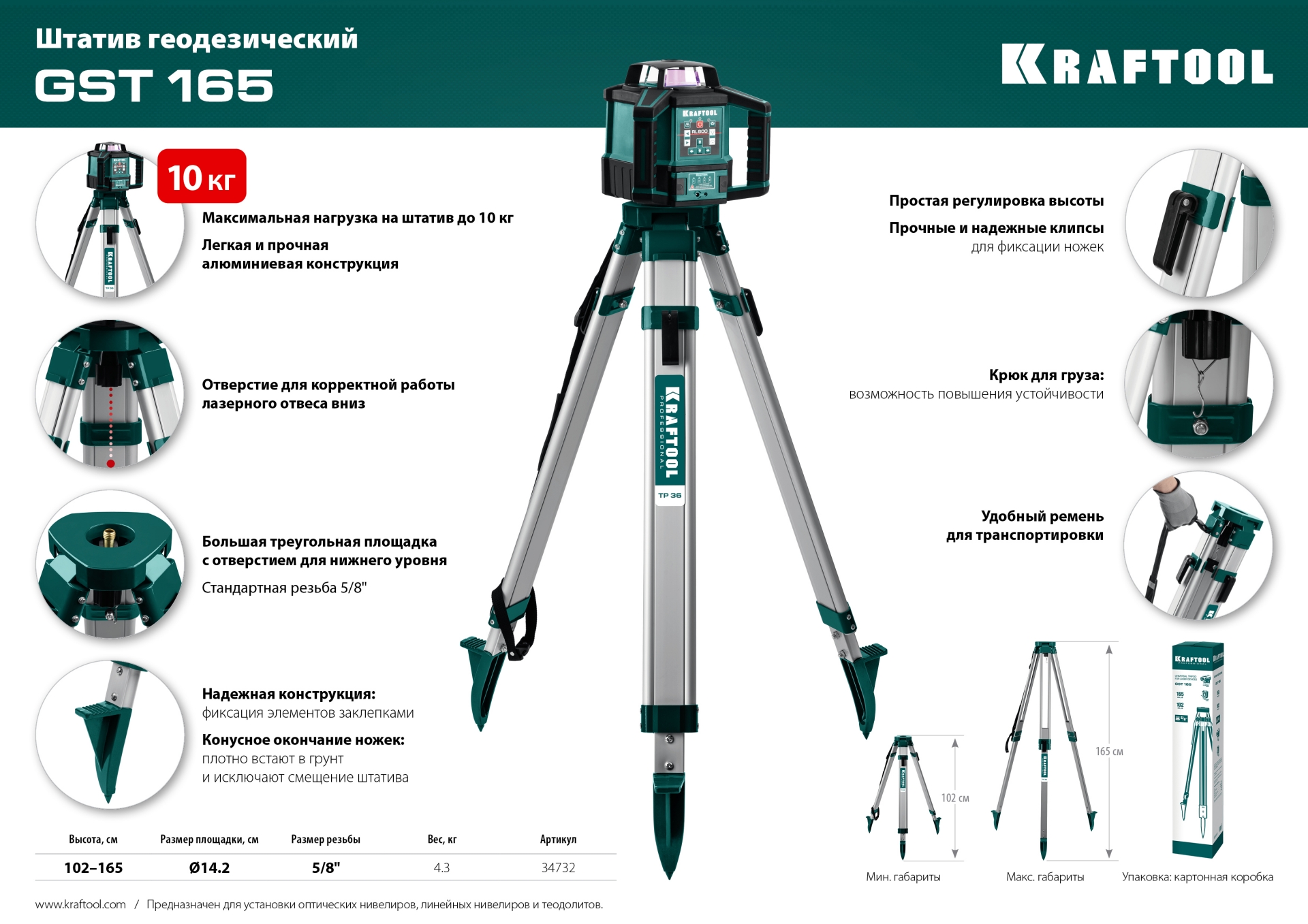 KRAFTOOL GST 165, геодезический штатив (34732) — фото 16