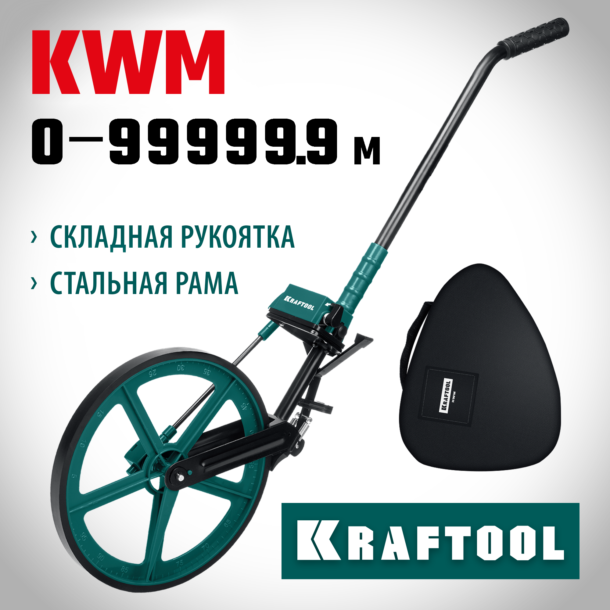 KRAFTOOL 0.1 - 99999.9 м, измерительное колесо (курвиметр) с металлическим шасси и рукояткой (34756) — фото 2