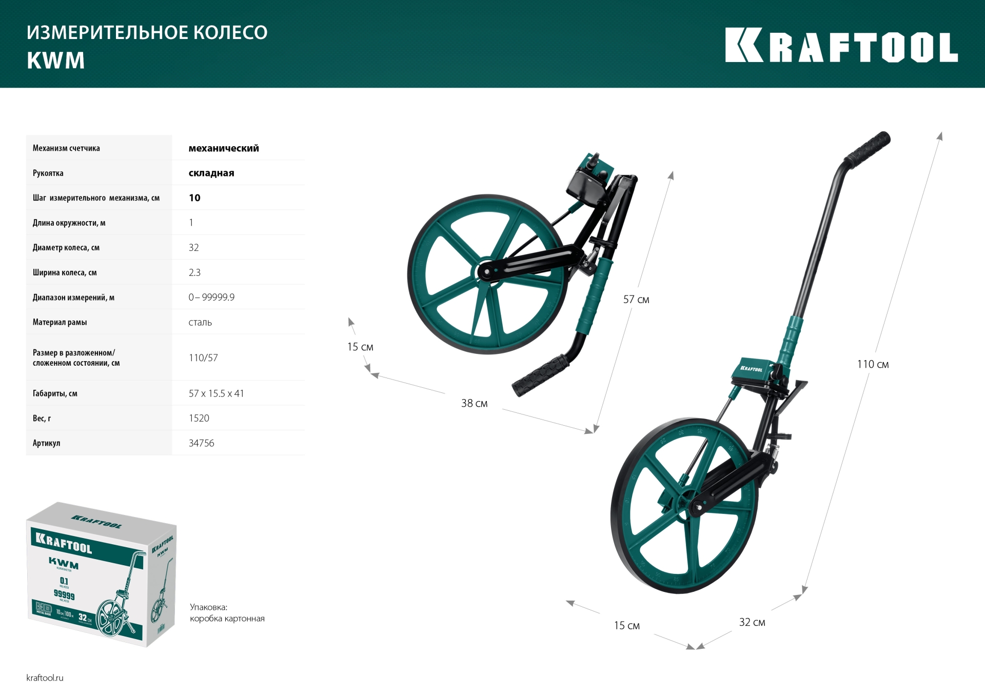 KRAFTOOL 0.1 - 99999.9 м, измерительное колесо (курвиметр) с металлическим шасси и рукояткой (34756) — фото 13