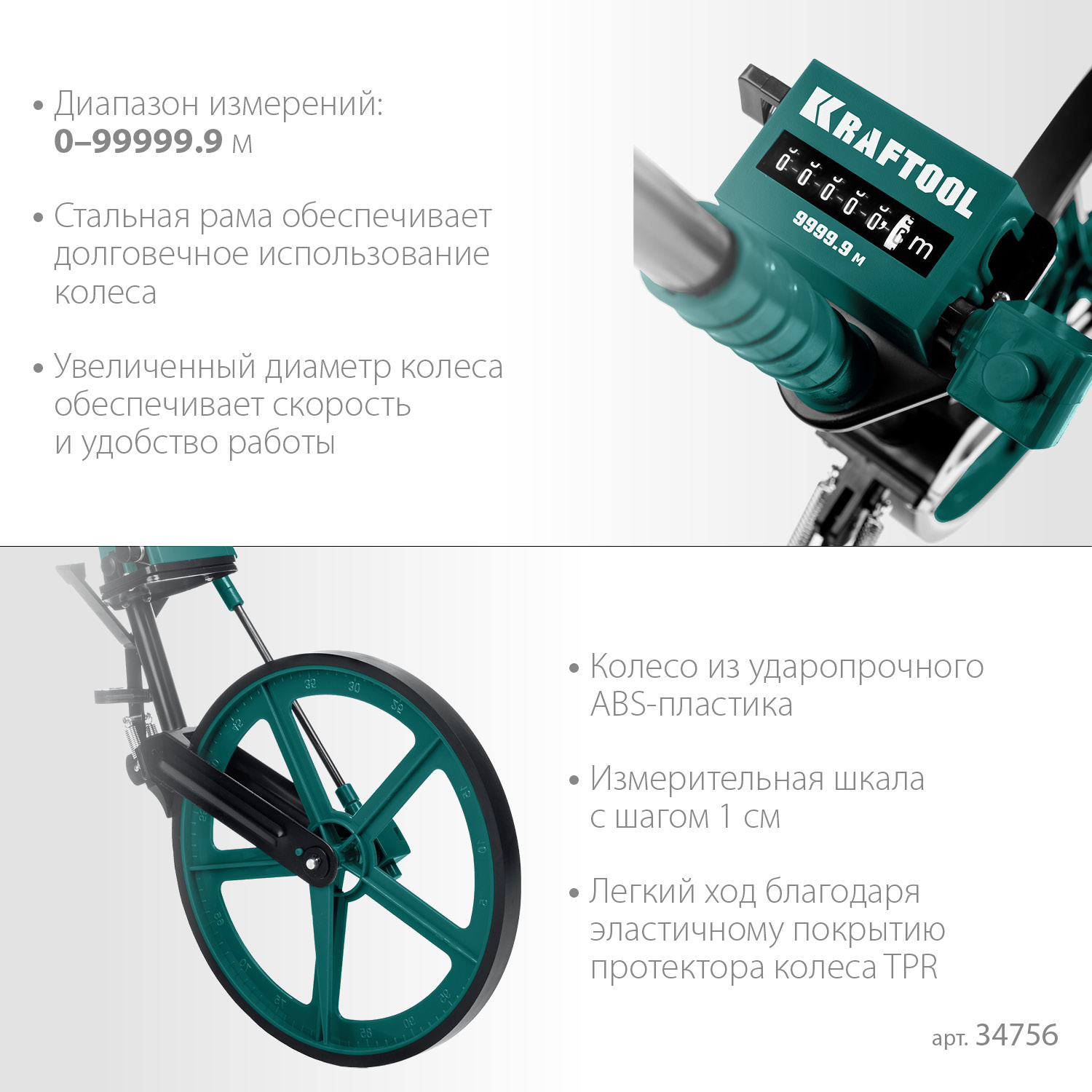 KRAFTOOL 0.1 - 99999.9 м, измерительное колесо (курвиметр) с металлическим шасси и рукояткой (34756) — фото 4