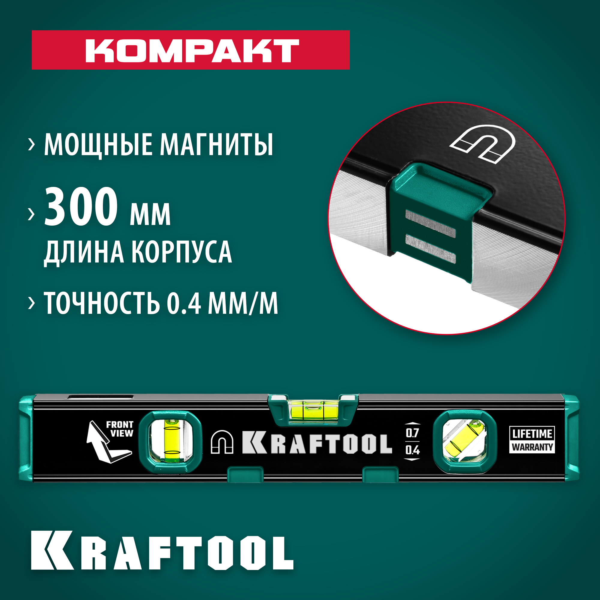 KRAFTOOL KOMPAKT-300, 300 мм, усиленный профиль, с зеркальным глазком, компактный магнитный уровень (34784) — фото 2