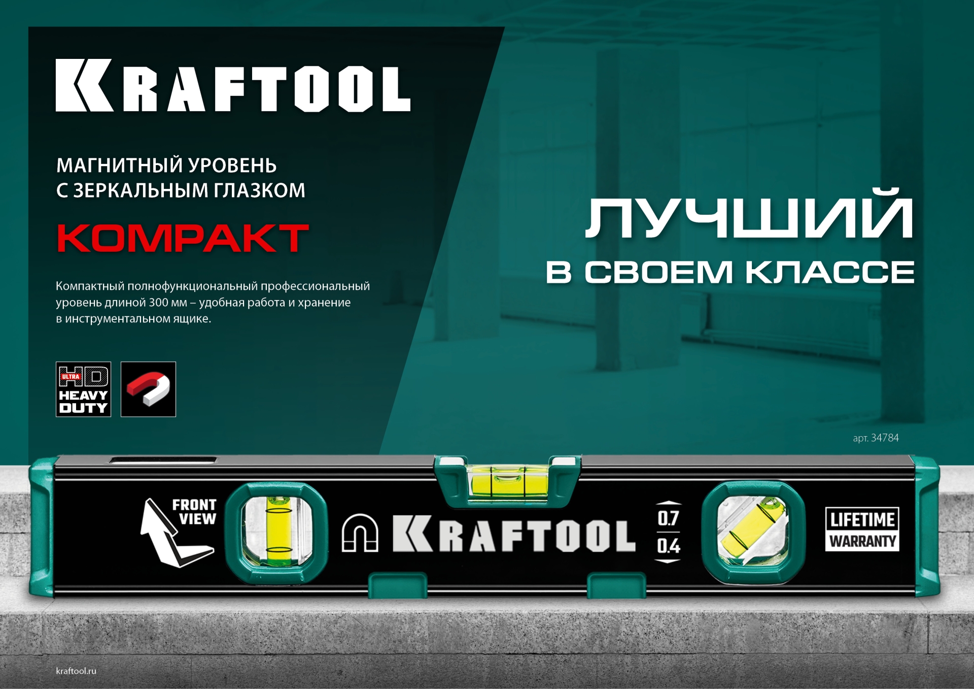 KRAFTOOL KOMPAKT-300, 300 мм, усиленный профиль, с зеркальным глазком, компактный магнитный уровень (34784) — фото 11