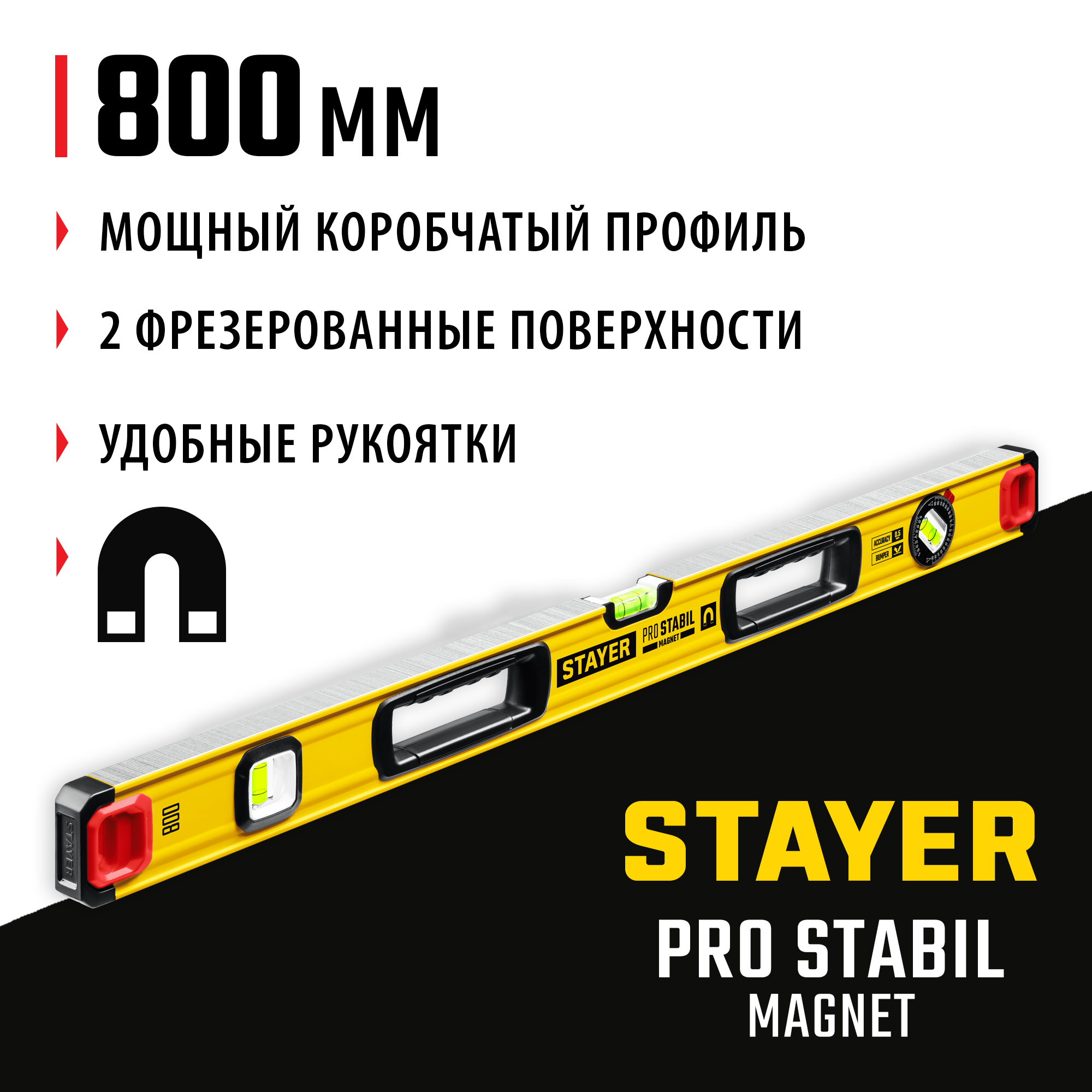 STAYER PRO STABIL, 800 мм, усиленный профиль, магнитный уровень с поворотным глазком, Professional (3480-080) — фото 2