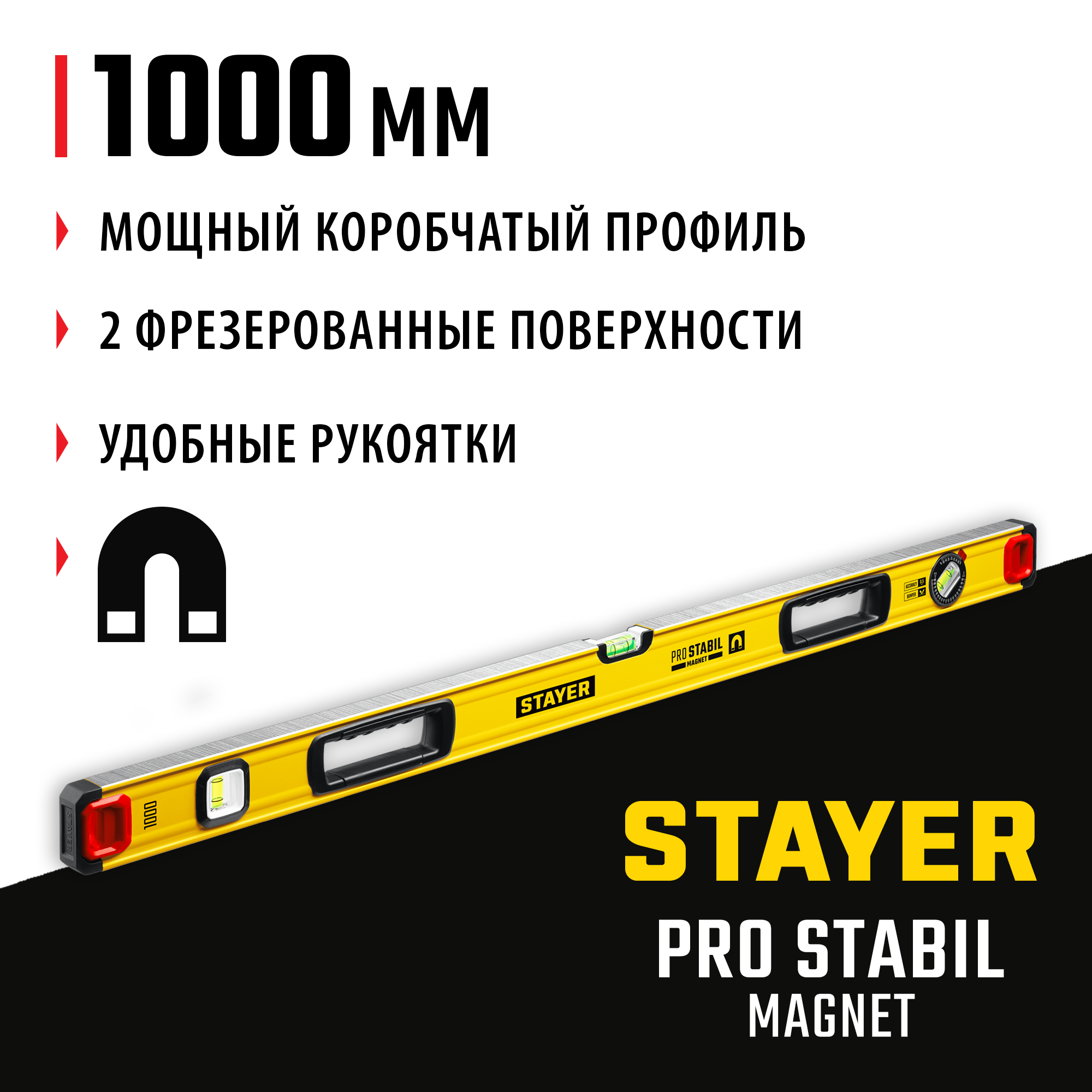 STAYER PRO STABIL, 1000 мм, усиленный профиль, магнитный уровень с поворотным глазком, Professional (3480-100) — фото 2