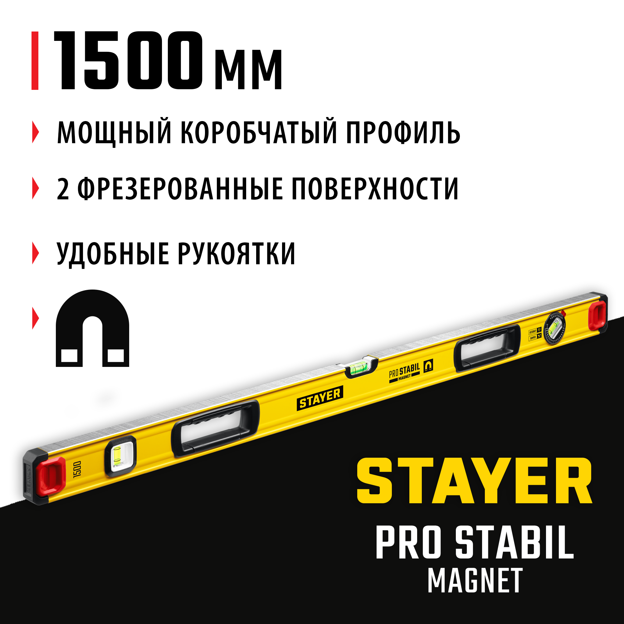 STAYER PRO STABIL, 1500 мм, усиленный профиль, магнитный уровень с поворотным глазком, Professional (3480-150) — фото 2