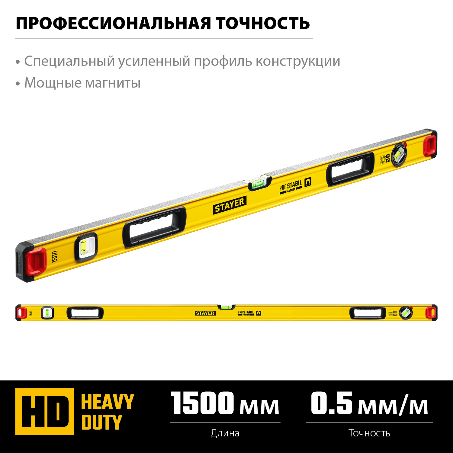 STAYER PRO STABIL, 1500 мм, усиленный профиль, магнитный уровень с поворотным глазком, Professional (3480-150) — фото 3