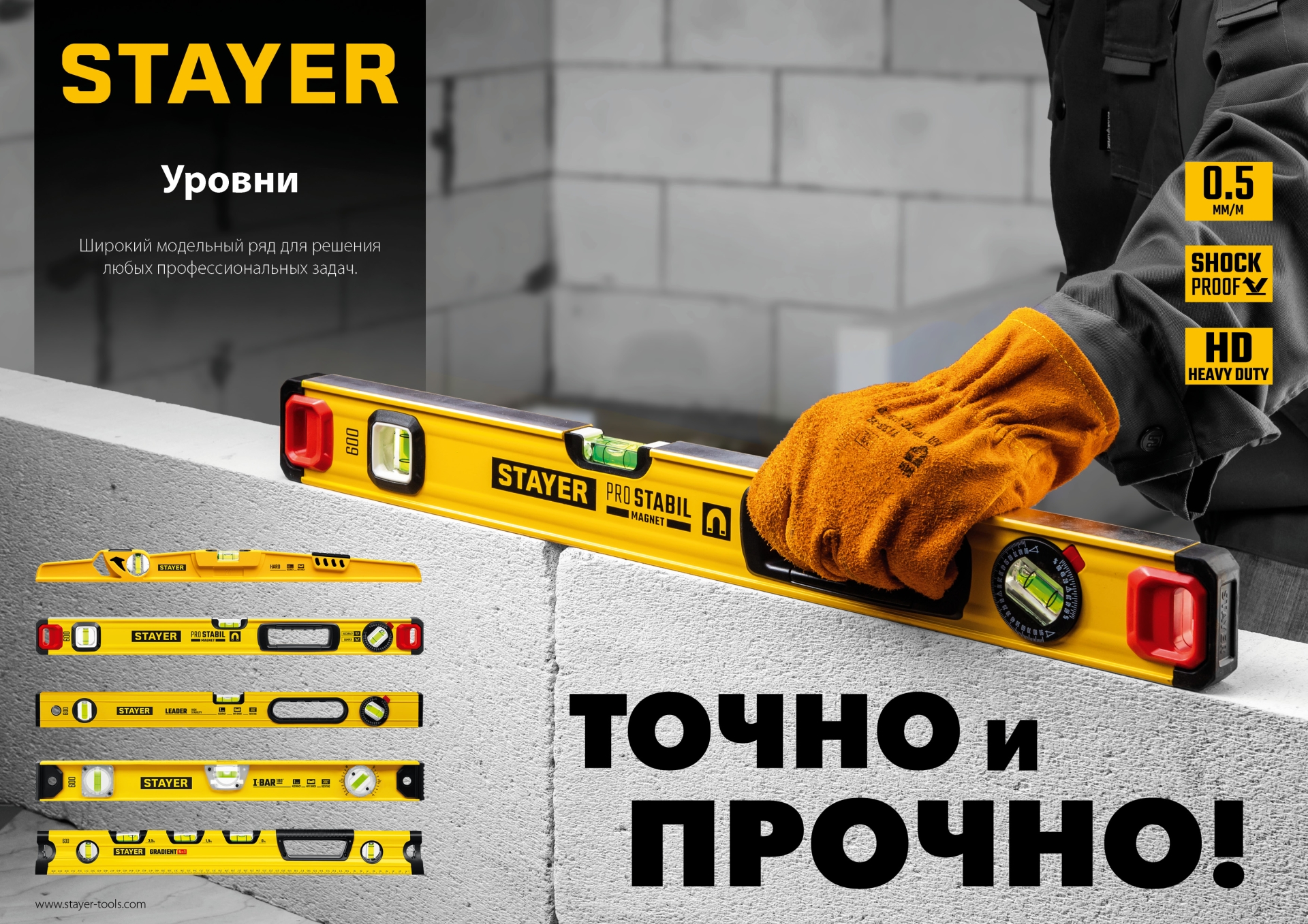 STAYER PRO STABIL, 1500 мм, усиленный профиль, магнитный уровень с поворотным глазком, Professional (3480-150) — фото 10
