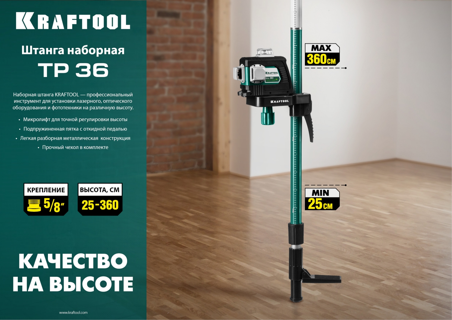 KRAFTOOL ТР 36, 25-360 см, наборная, элевационная распорная штанга-штатив (34823) — фото 12