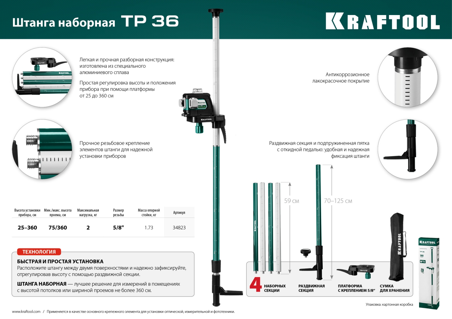 KRAFTOOL ТР 36, 25-360 см, наборная, элевационная распорная штанга-штатив (34823) — фото 13