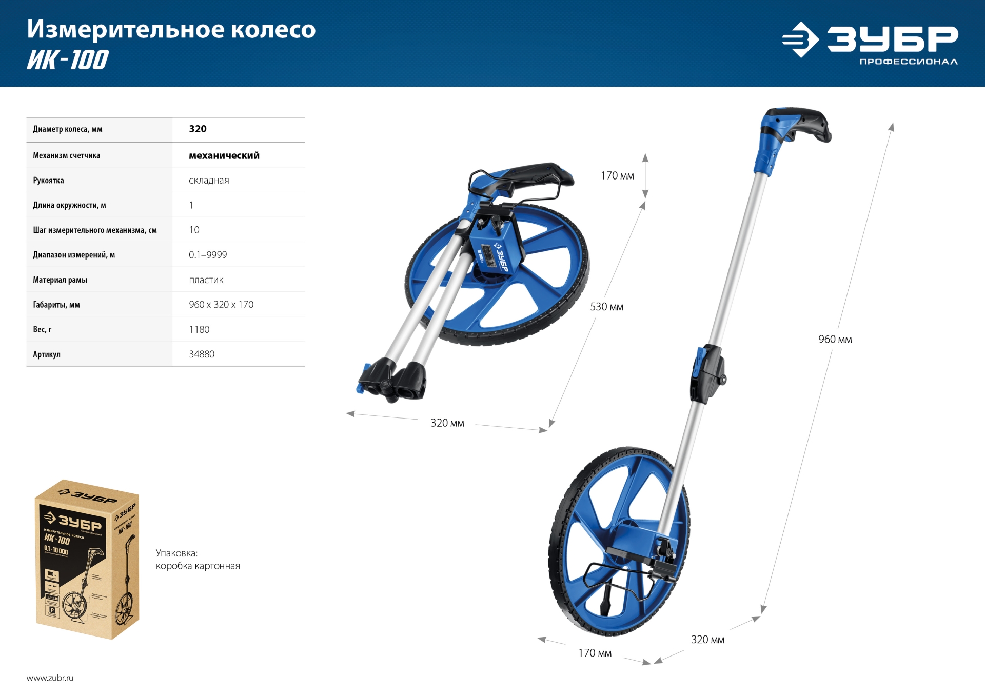 ЗУБР 0.1 - 9999 м, измерительное колесо, (курвиметр) со складной алюминиевой рукояткой, Профессионал (34880) — фото 11
