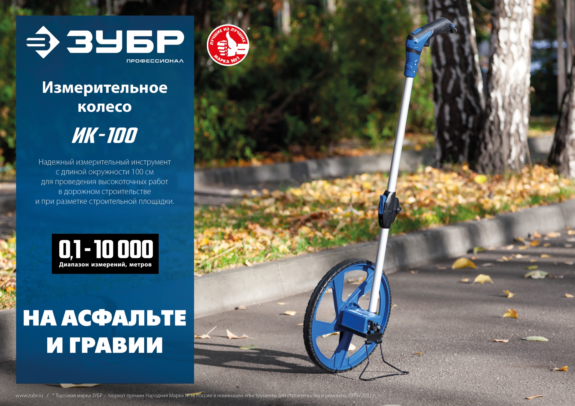 ЗУБР 0.1 - 9999 м, измерительное колесо, (курвиметр) со складной алюминиевой рукояткой, Профессионал (34880) — фото 9