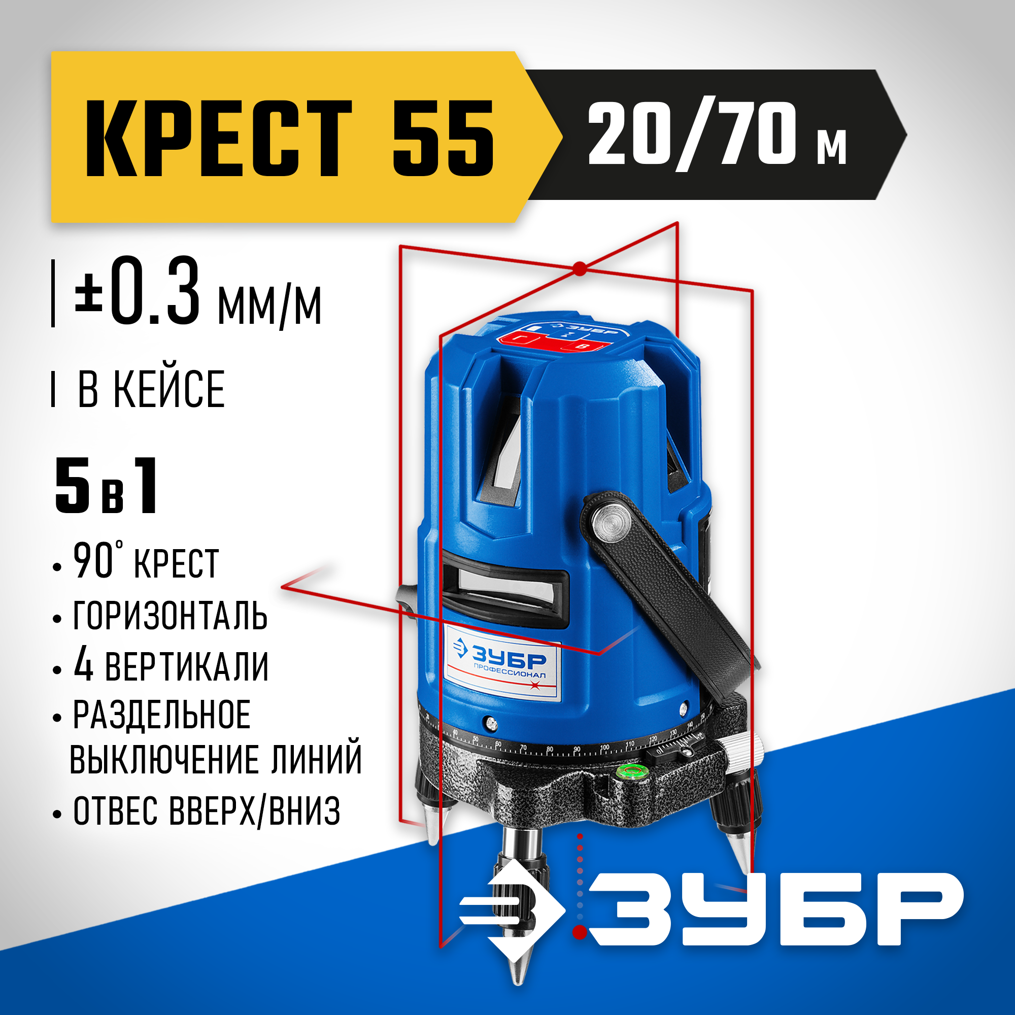 ЗУБР Крест 55, 20 - 70 м, лазерный нивелир, Профессионал (34904) — фото 2