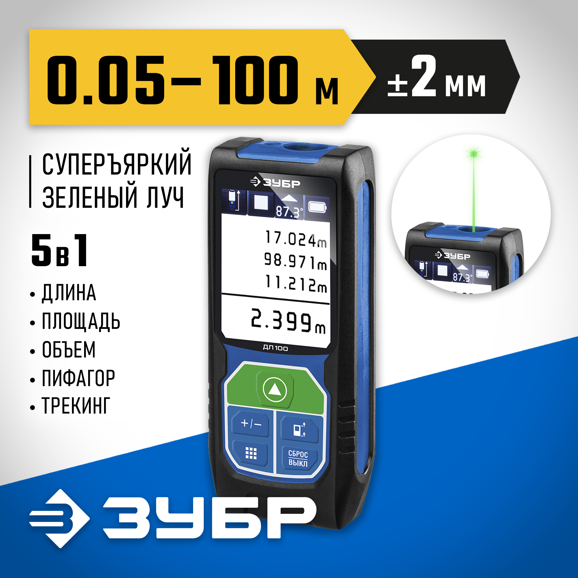 ЗУБР ДЛ-100, 100 м, лазерный дальномер, Профессионал (34923) — фото 2