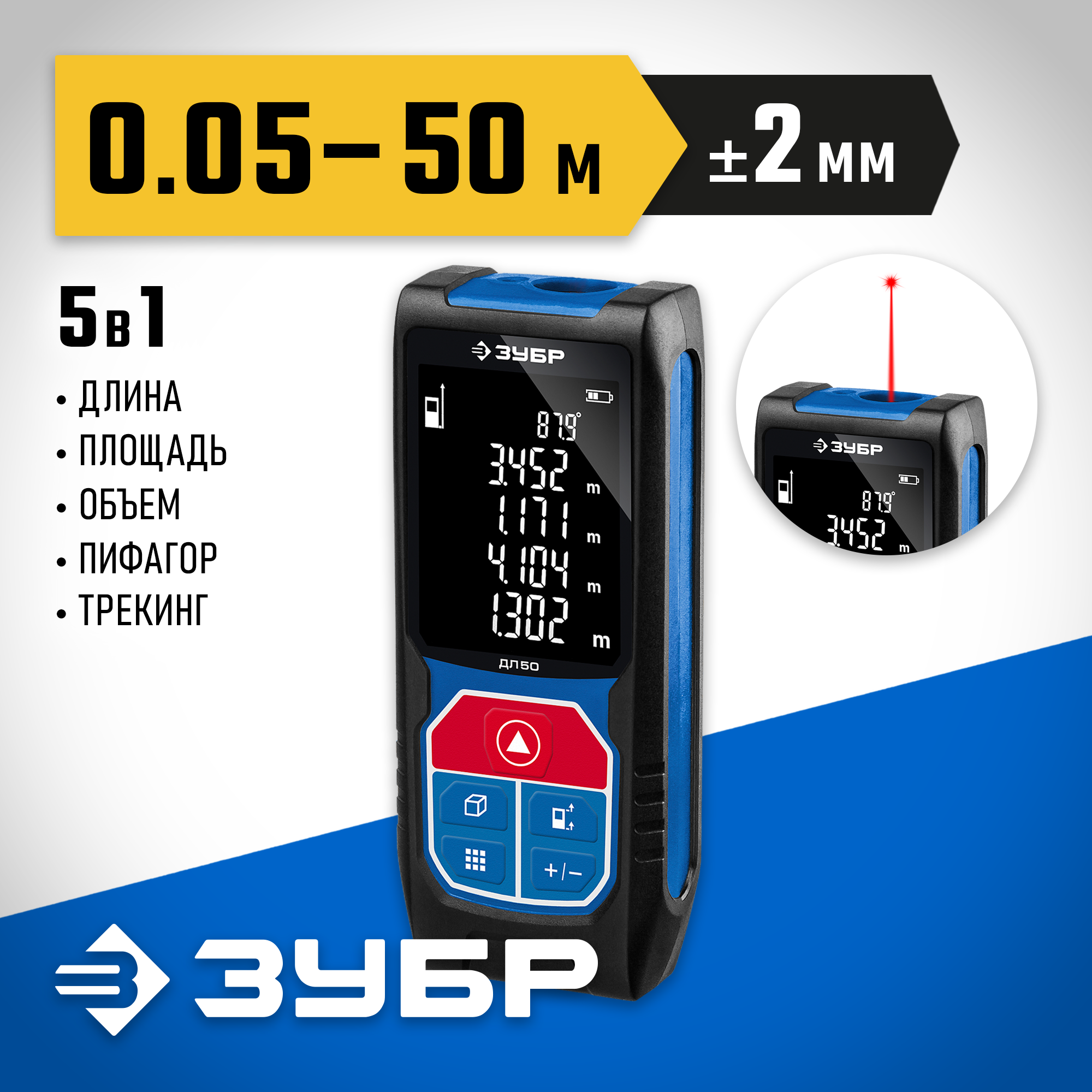 ЗУБР ДЛ-50, 50 м, лазерный дальномер, Профессионал (34925) — фото 2