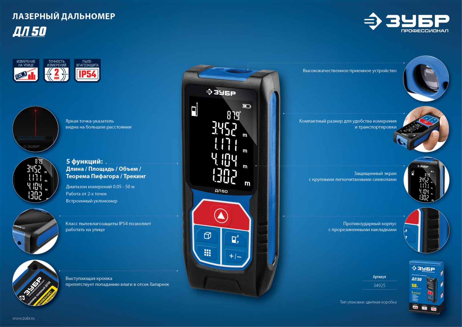 ЗУБР ДЛ-50, 50 м, лазерный дальномер, Профессионал (34925) — фото 11