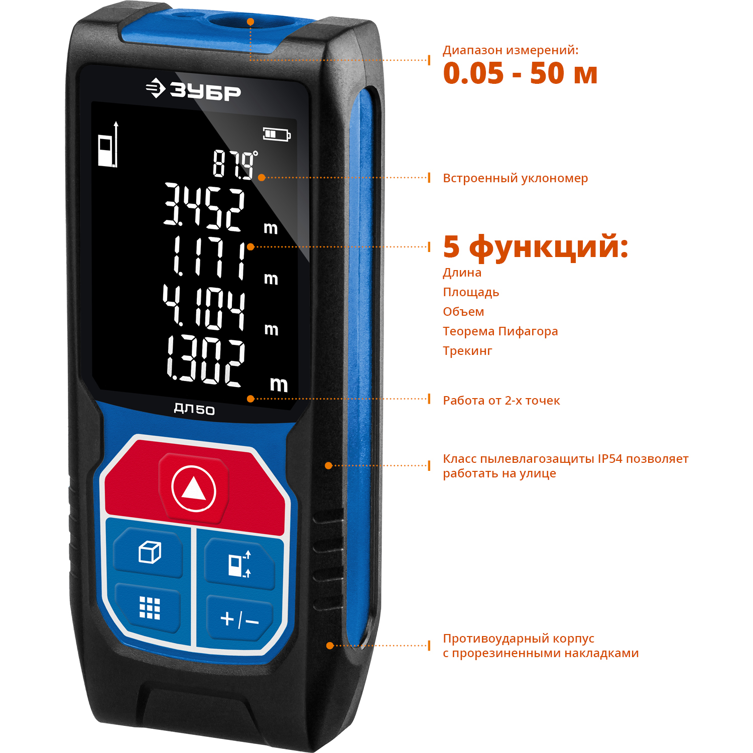 ЗУБР ДЛ-50, 50 м, лазерный дальномер, Профессионал (34925) — фото 3