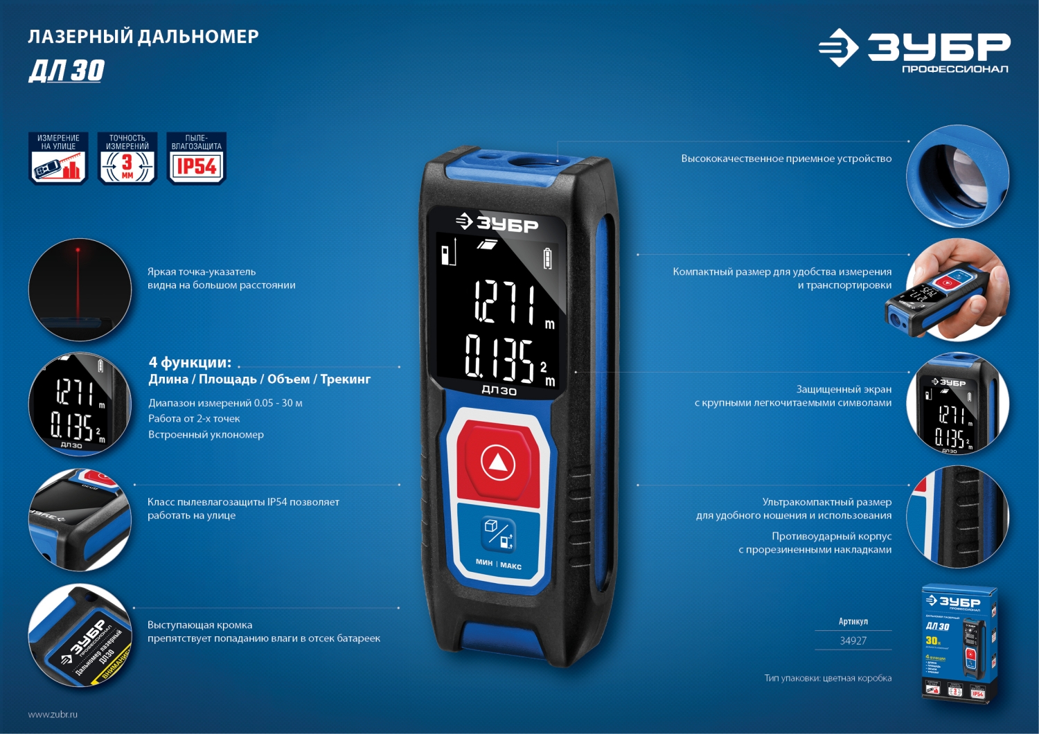 ЗУБР ДЛ-30, 30 м, лазерный дальномер, Профессионал (34927) — фото 11