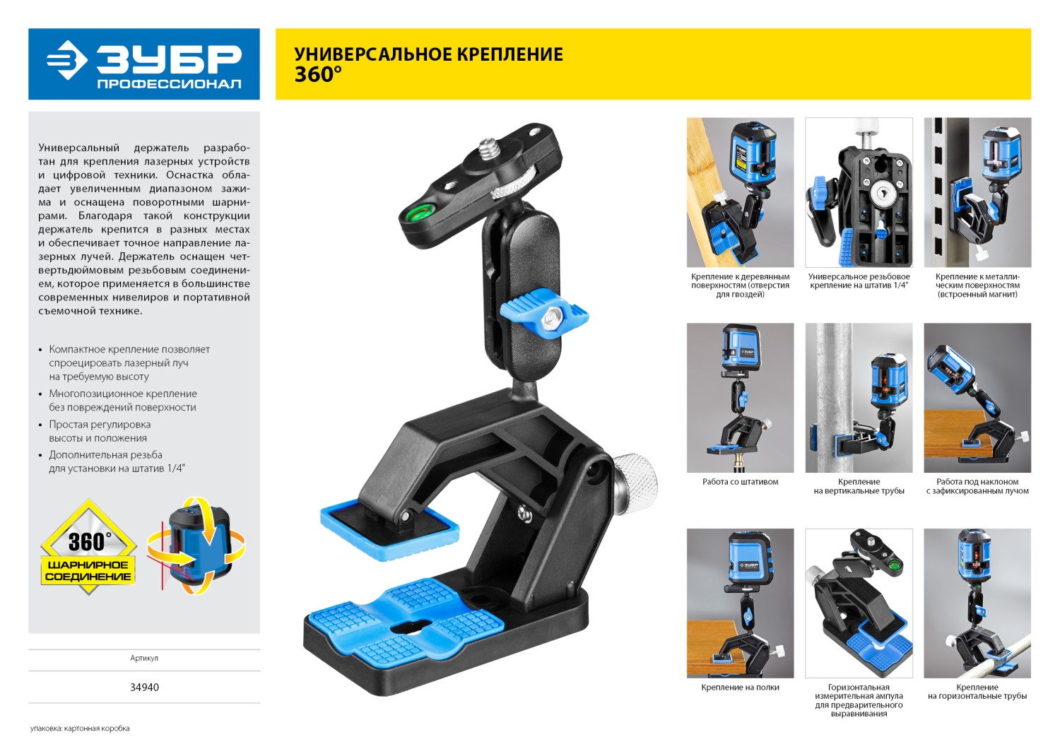 ЗУБР ДШМ, универсальный шарнирный держатель, Профессионал (34940) — фото 14