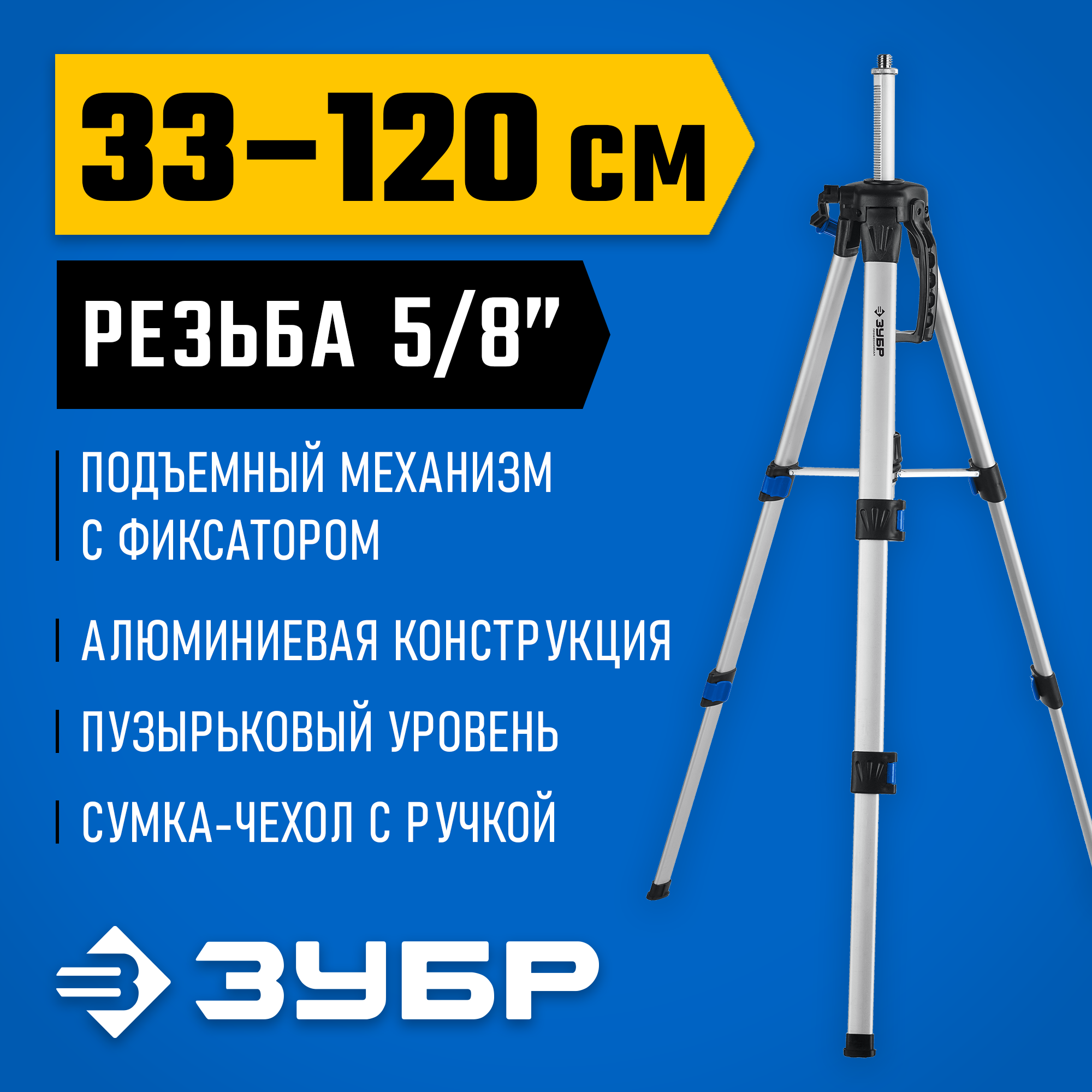 ЗУБР Ш-120, элевационный штатив (34944) — фото 2