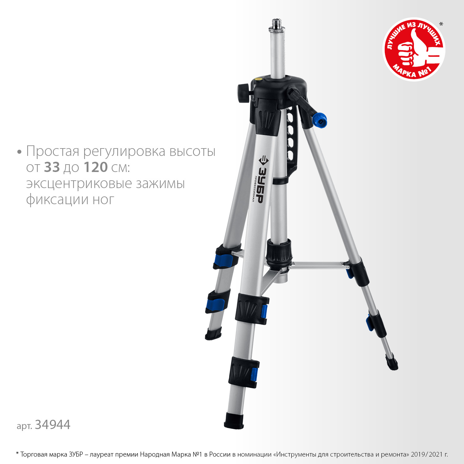 ЗУБР Ш-120, элевационный штатив (34944) — фото 3