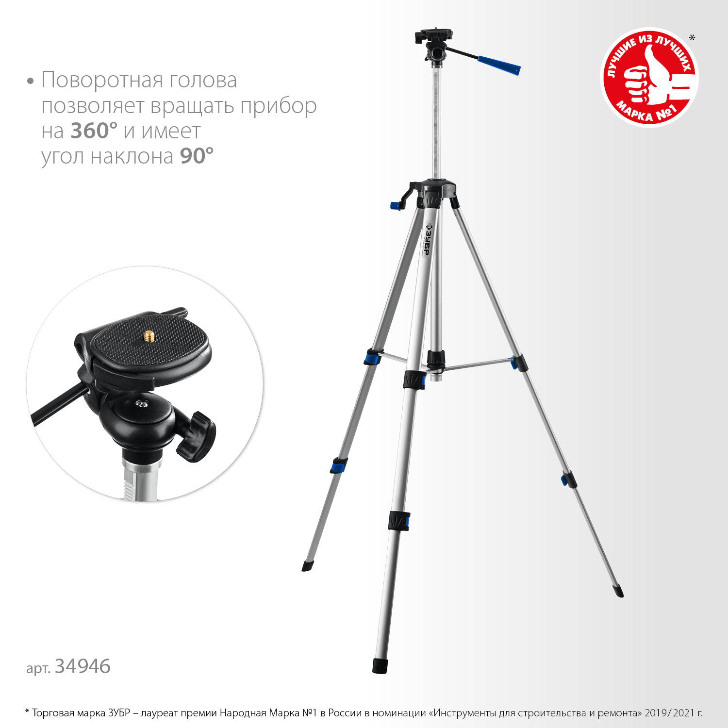 ЗУБР ШП-150, элевационный штатив (34946) — фото 3
