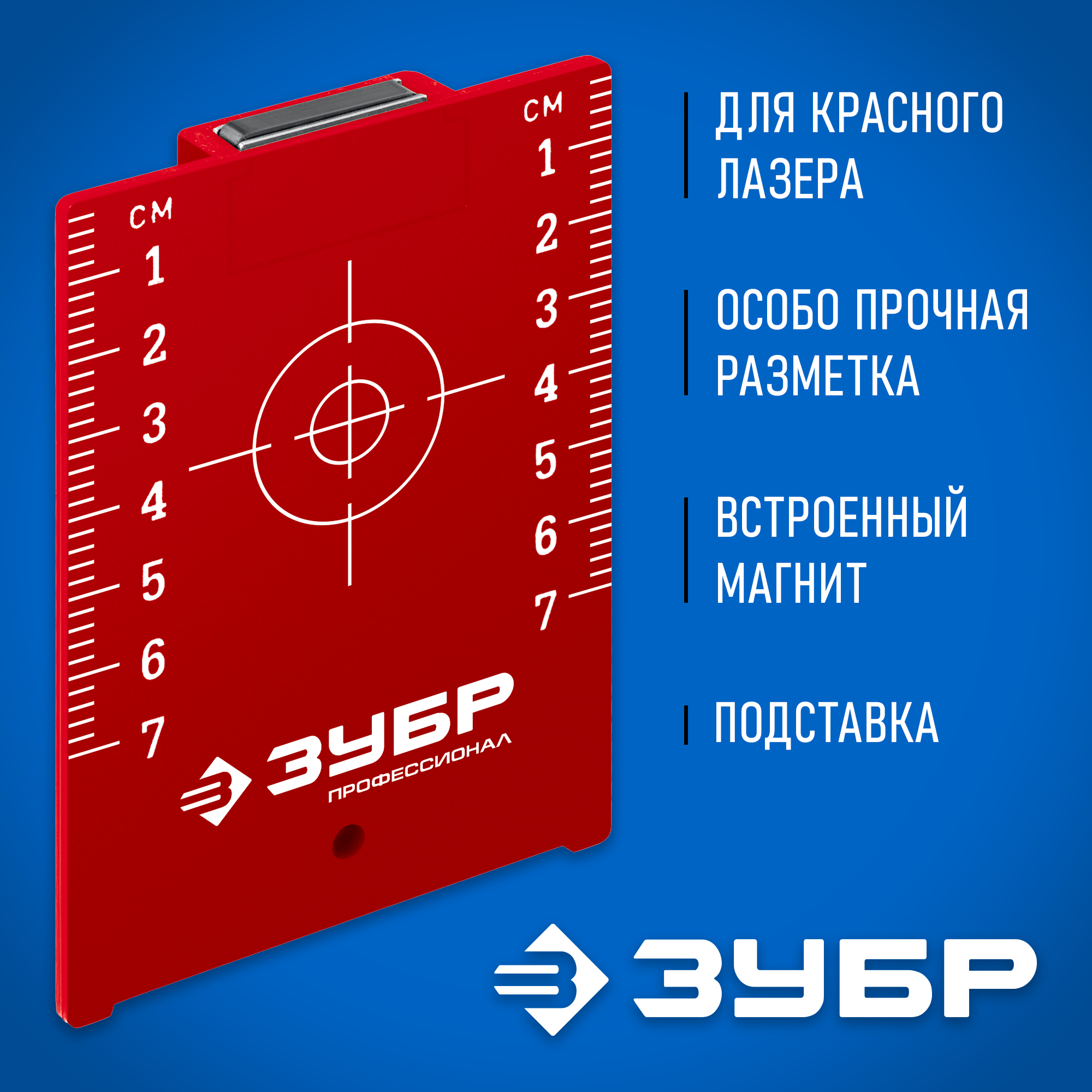 ЗУБР мишень для лазерных приборов (34947) — фото 2