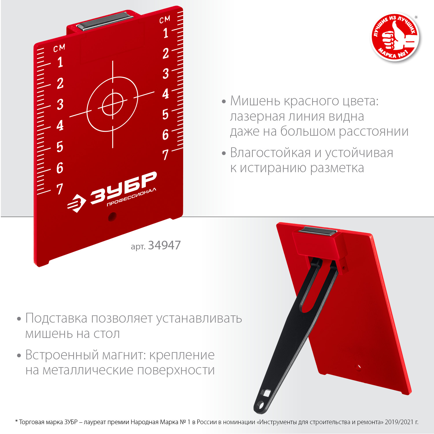ЗУБР мишень для лазерных приборов (34947) — фото 3